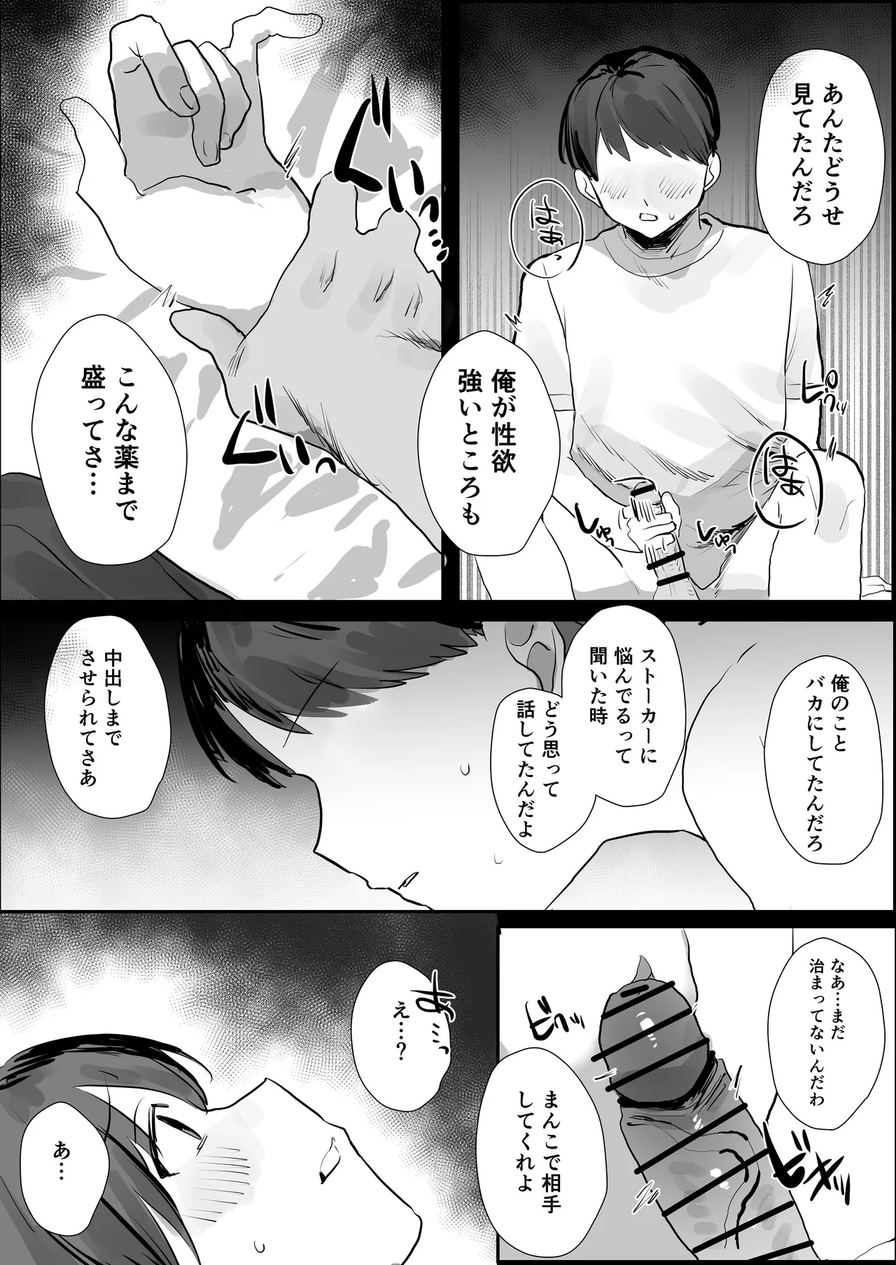 隣人ストーカーは巨乳なあの子 - page32