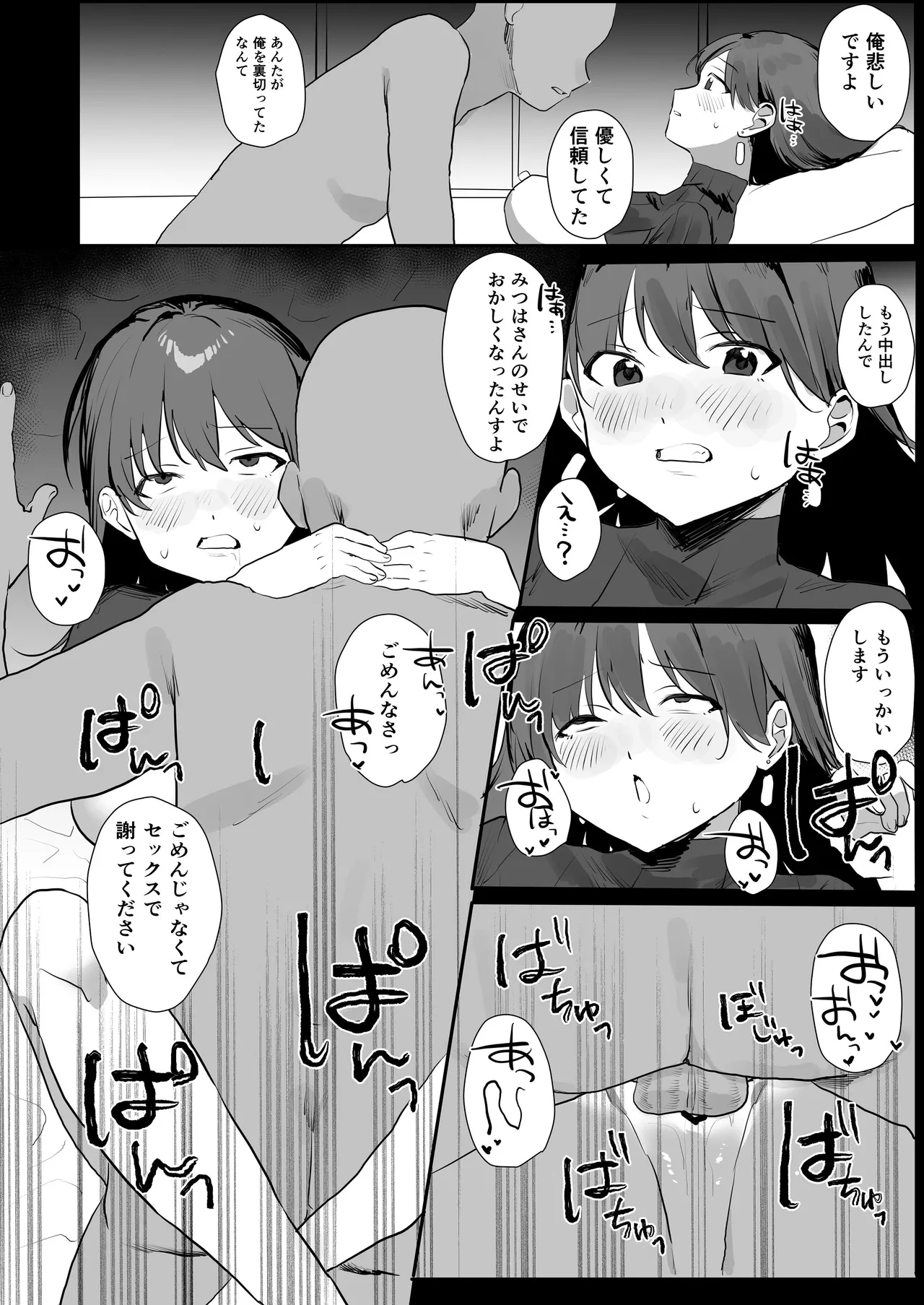 隣人ストーカーは巨乳なあの子 - page34