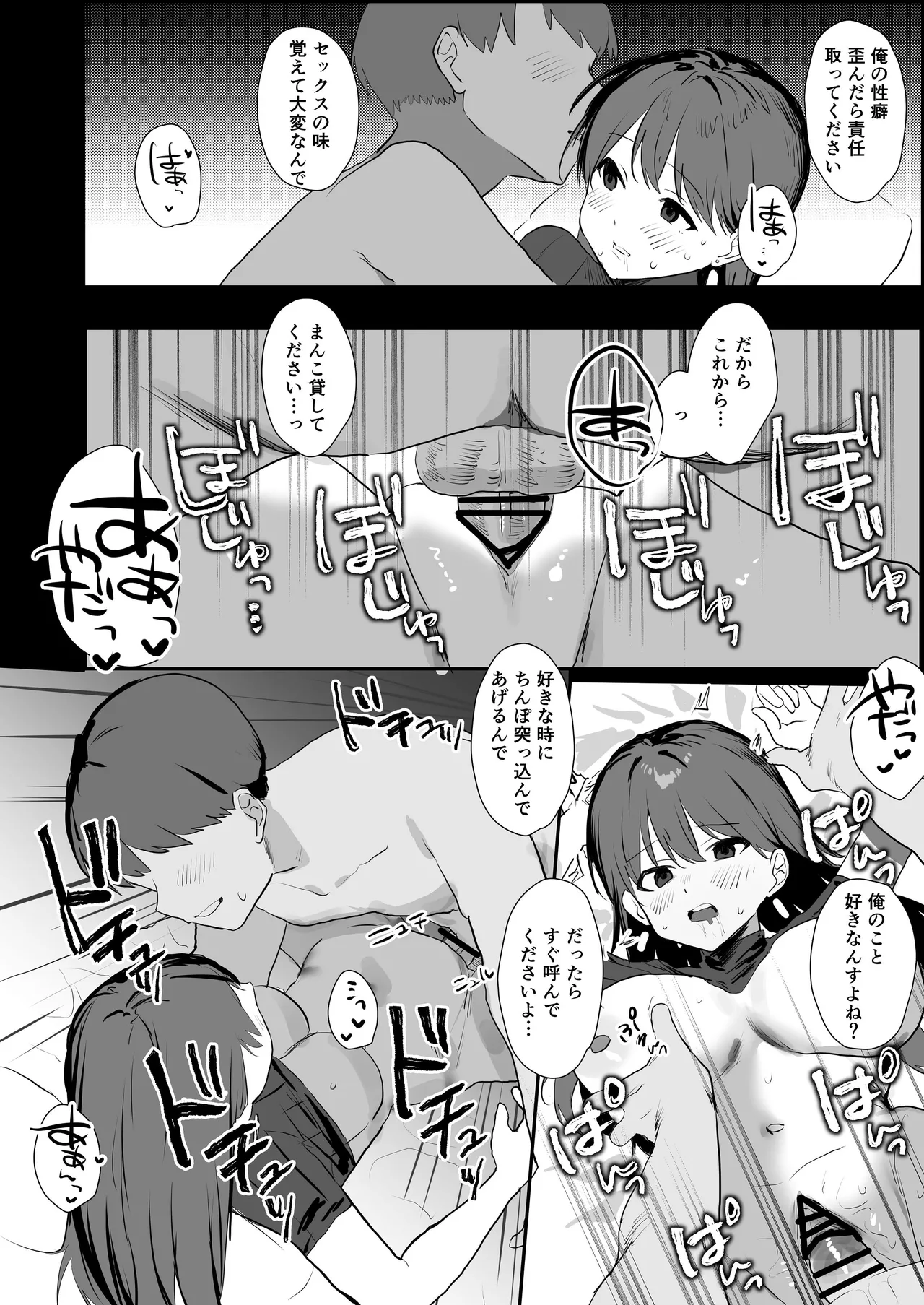 隣人ストーカーは巨乳なあの子 - page35