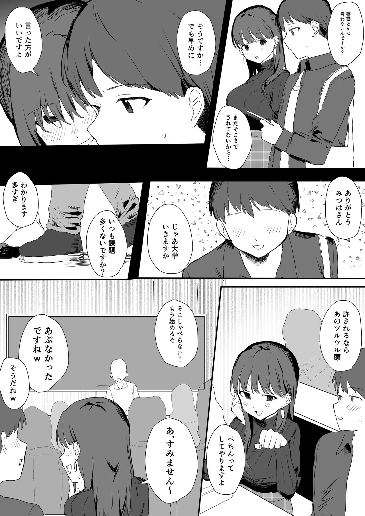 隣人ストーカーは巨乳なあの子 - page4