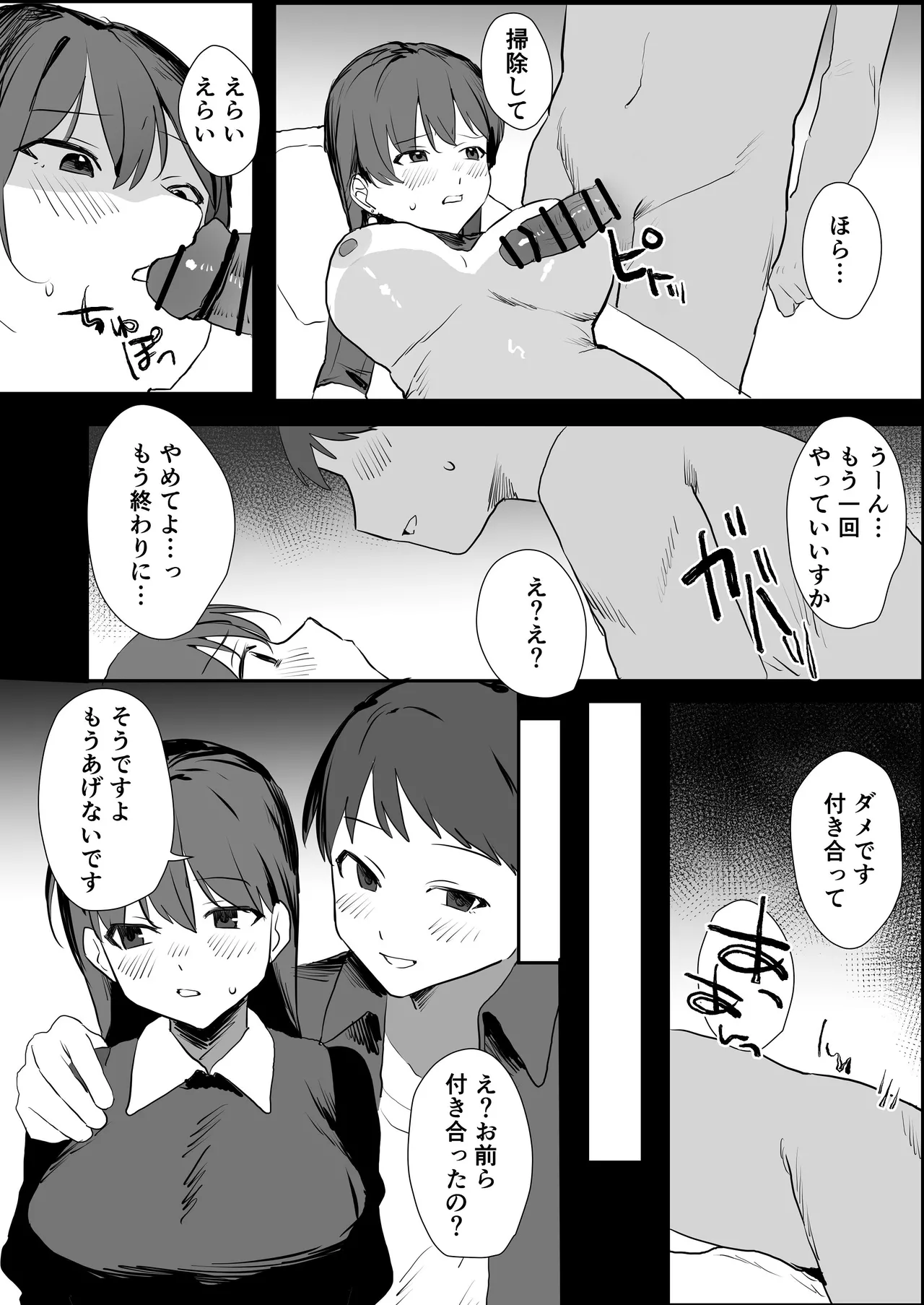 隣人ストーカーは巨乳なあの子 - page41