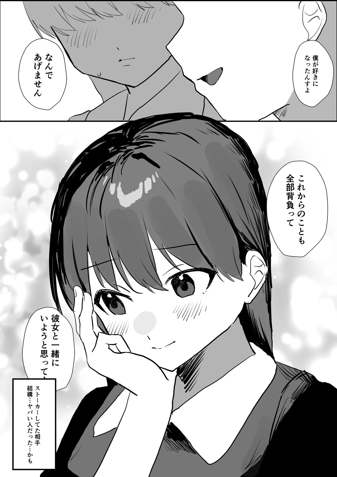 隣人ストーカーは巨乳なあの子 - page42