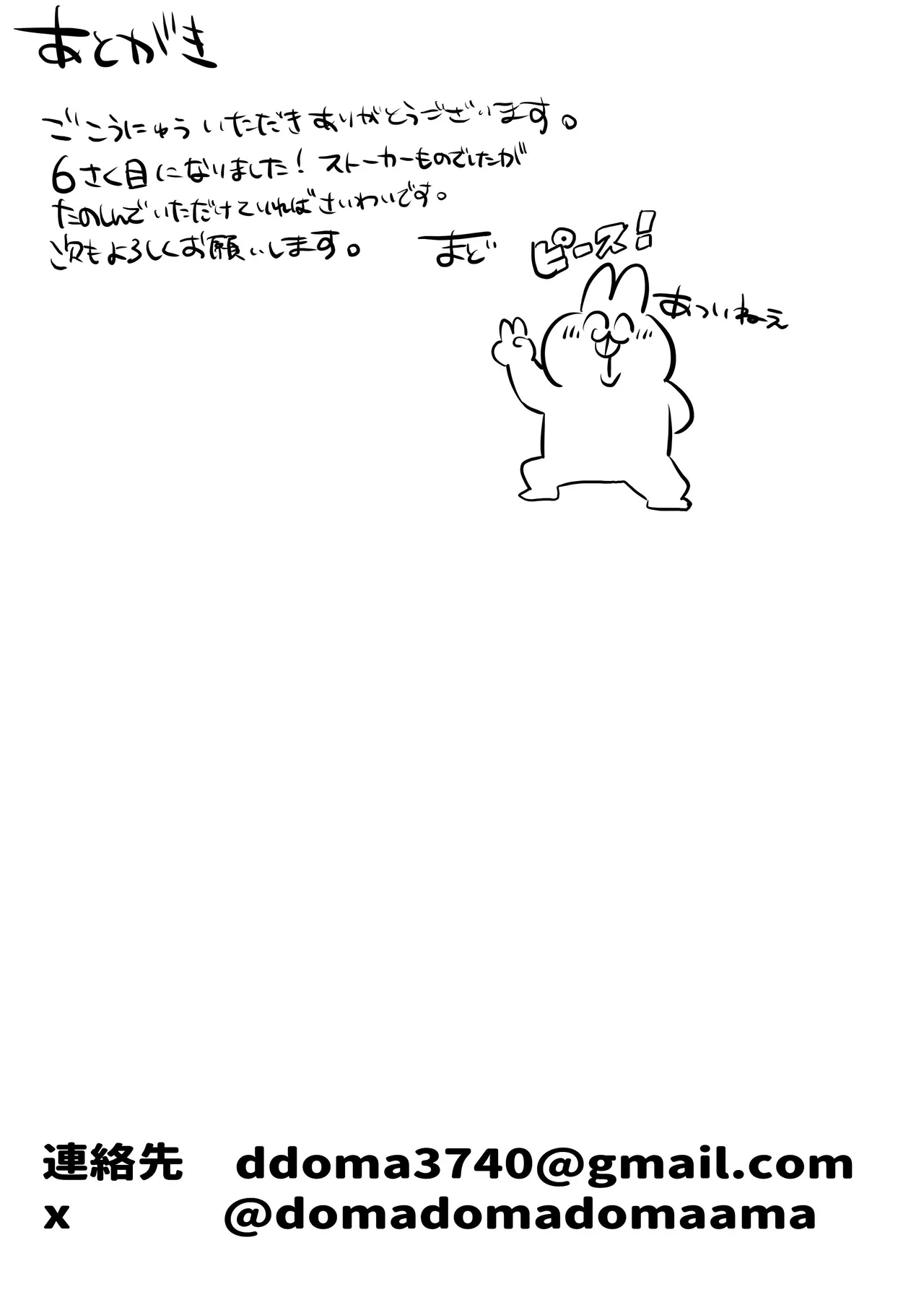 隣人ストーカーは巨乳なあの子 - page43