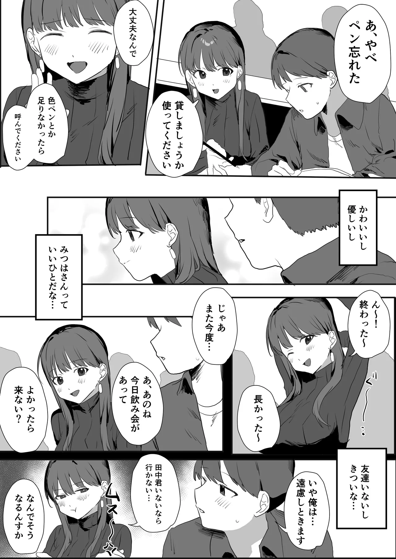 隣人ストーカーは巨乳なあの子 - page5