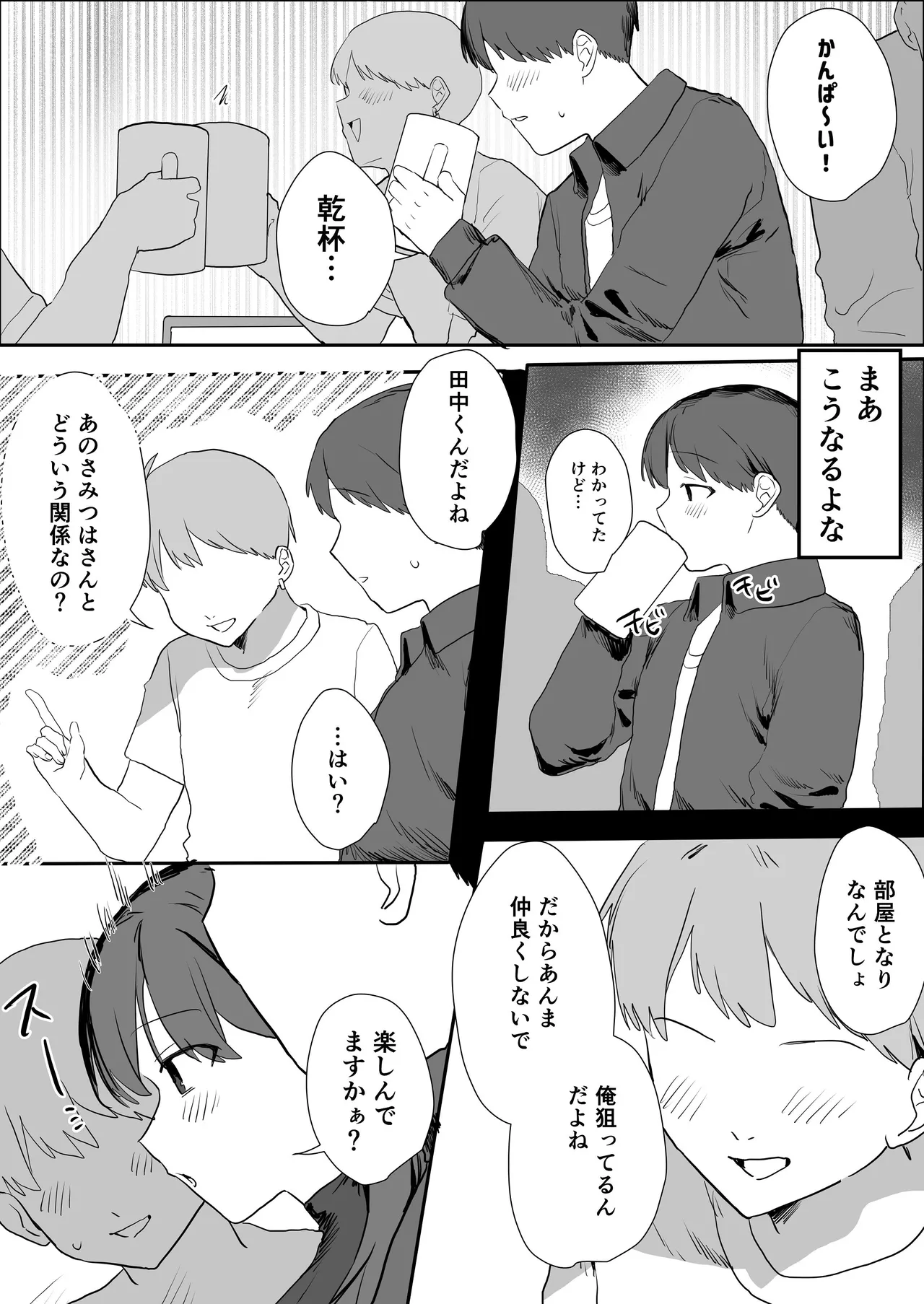 隣人ストーカーは巨乳なあの子 - page6