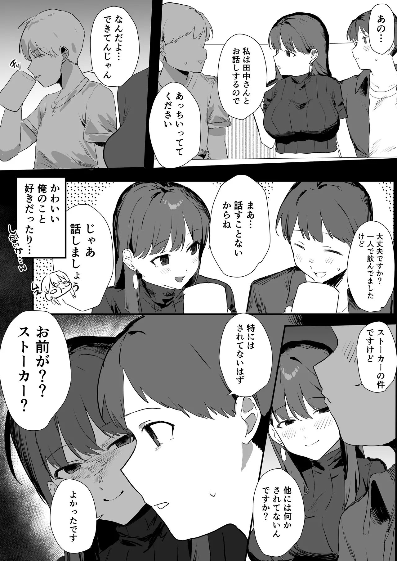 隣人ストーカーは巨乳なあの子 - page7