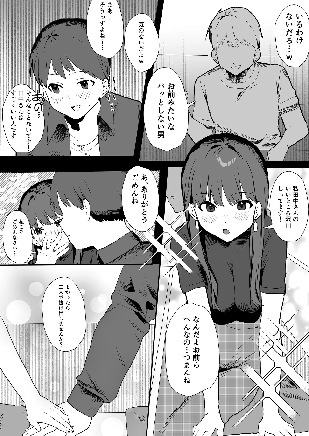 隣人ストーカーは巨乳なあの子 - page8