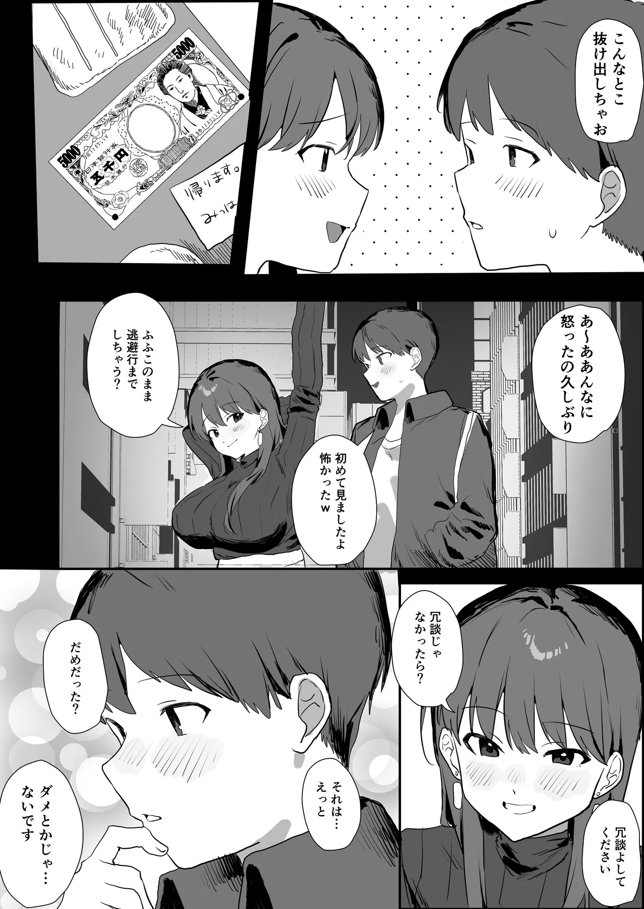 隣人ストーカーは巨乳なあの子 - page9