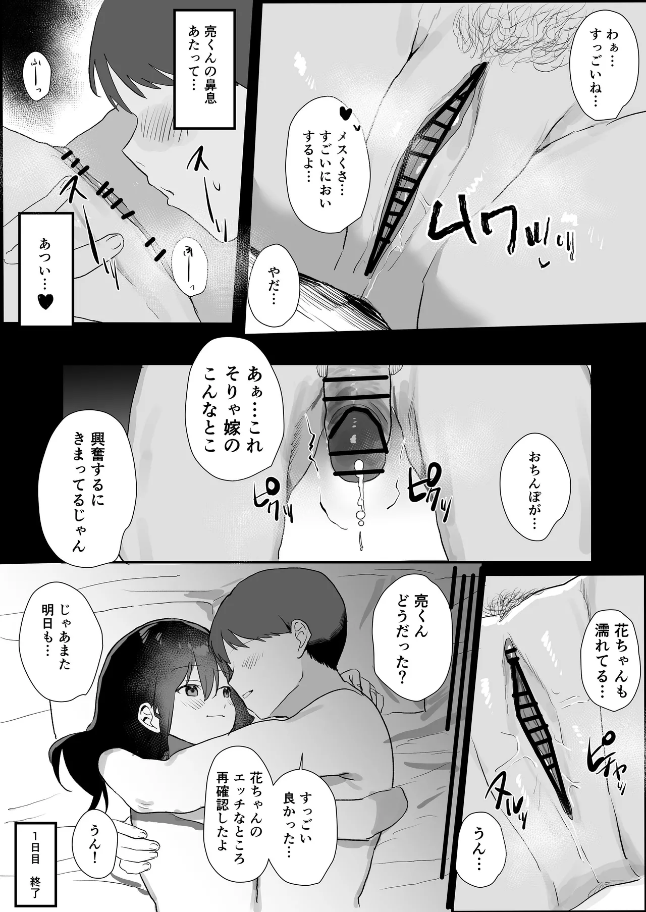 妊活夫婦〜ポリネシアンセックスのすすめ〜 - page11