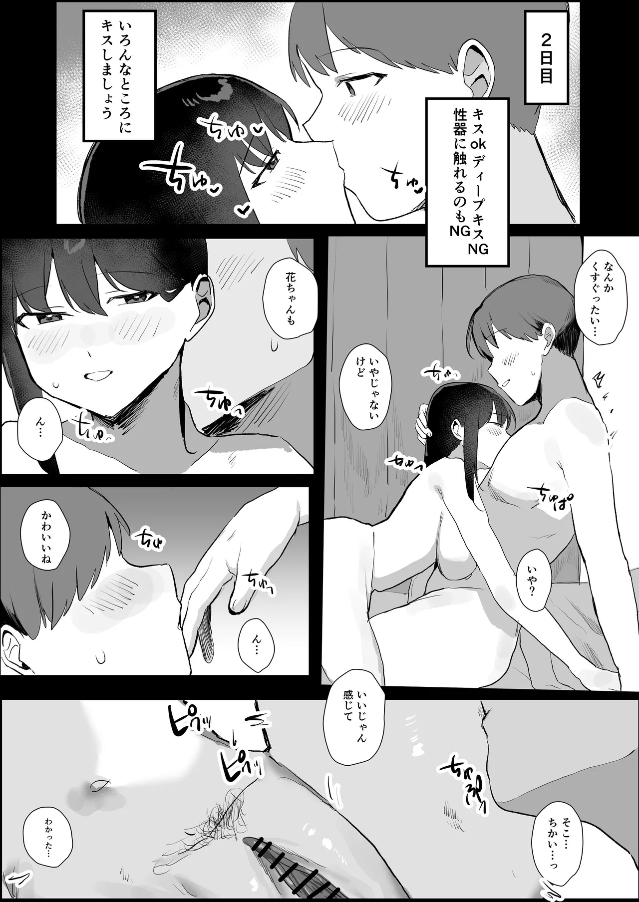 妊活夫婦〜ポリネシアンセックスのすすめ〜 - page12