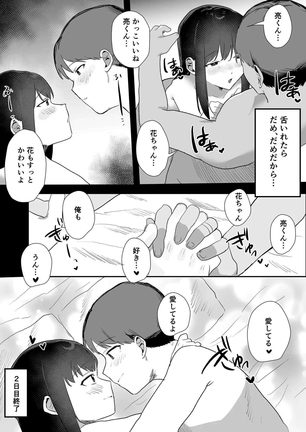 妊活夫婦〜ポリネシアンセックスのすすめ〜 - page13