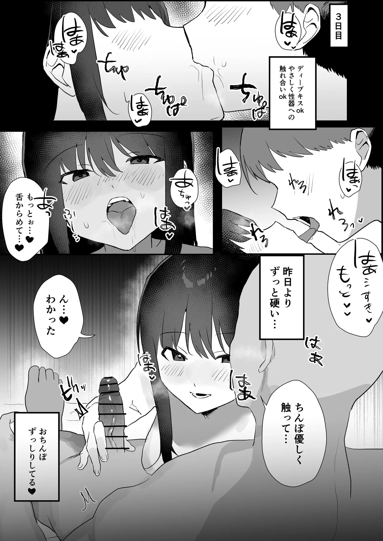 妊活夫婦〜ポリネシアンセックスのすすめ〜 - page14