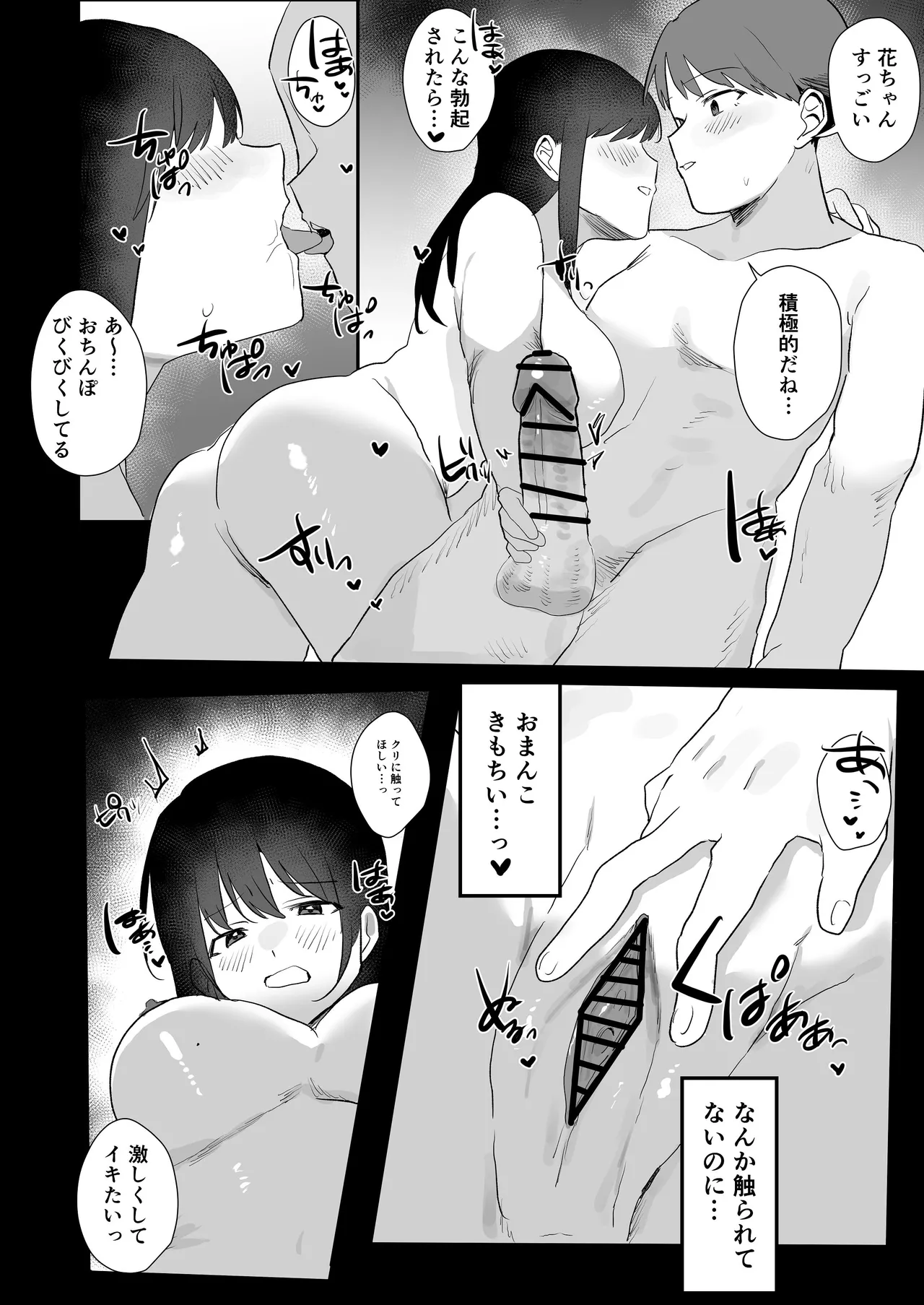 妊活夫婦〜ポリネシアンセックスのすすめ〜 - page15