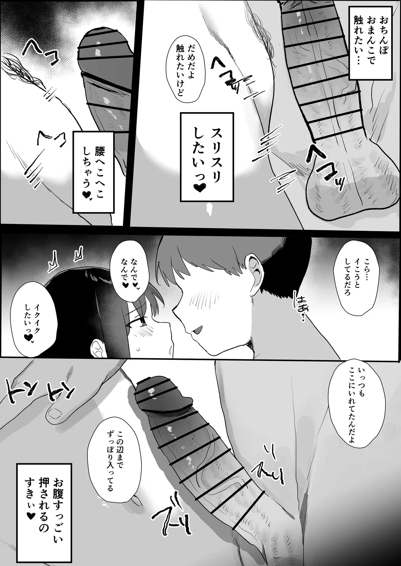 妊活夫婦〜ポリネシアンセックスのすすめ〜 - page16