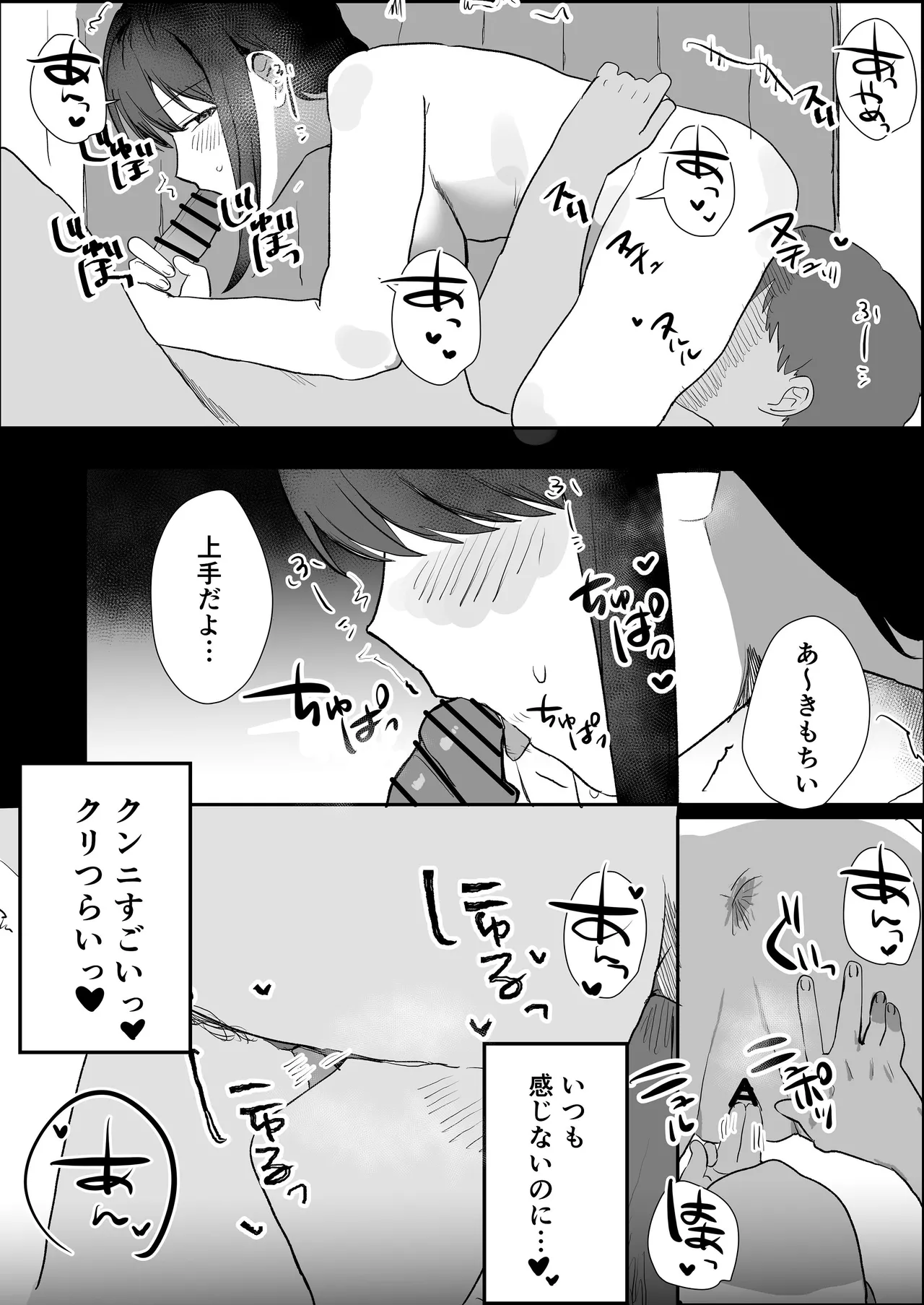 妊活夫婦〜ポリネシアンセックスのすすめ〜 - page20