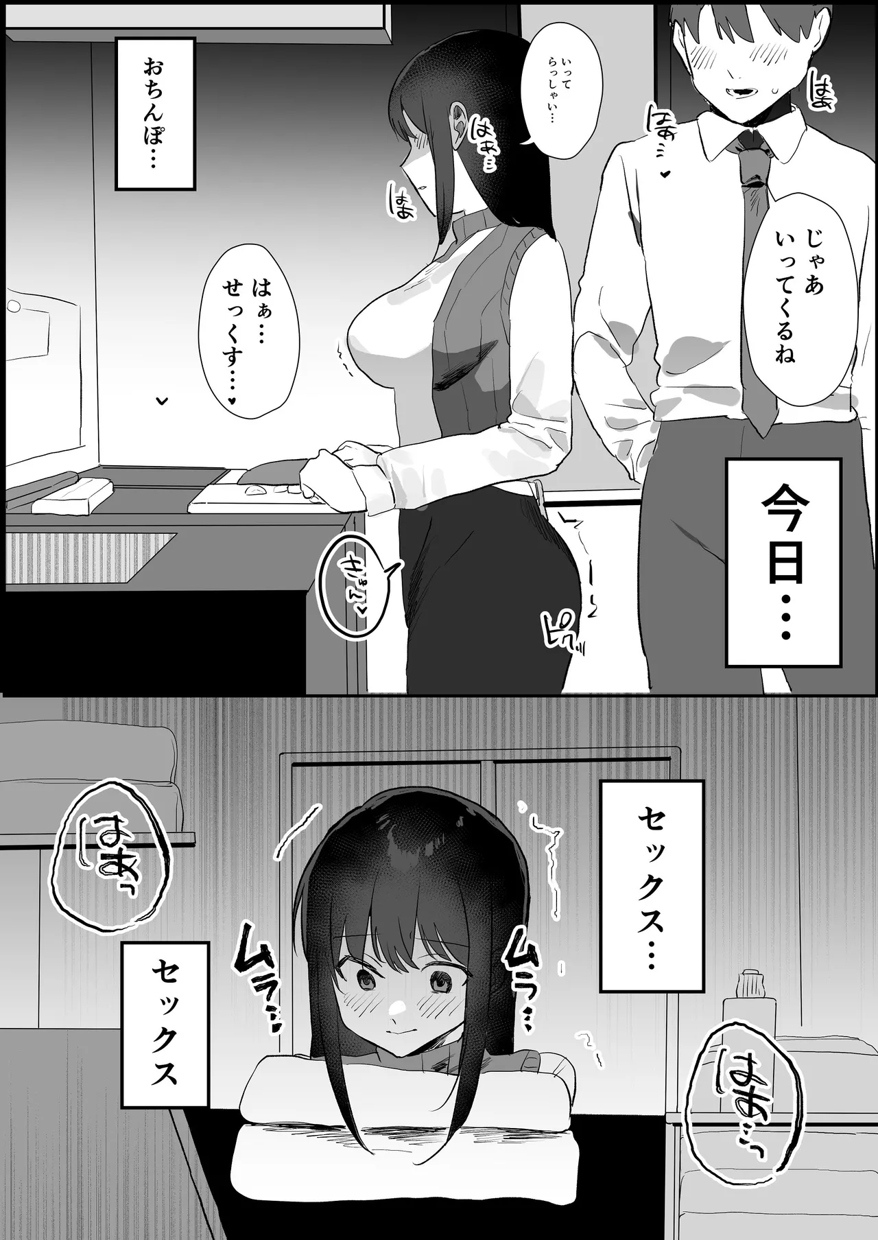 妊活夫婦〜ポリネシアンセックスのすすめ〜 - page25