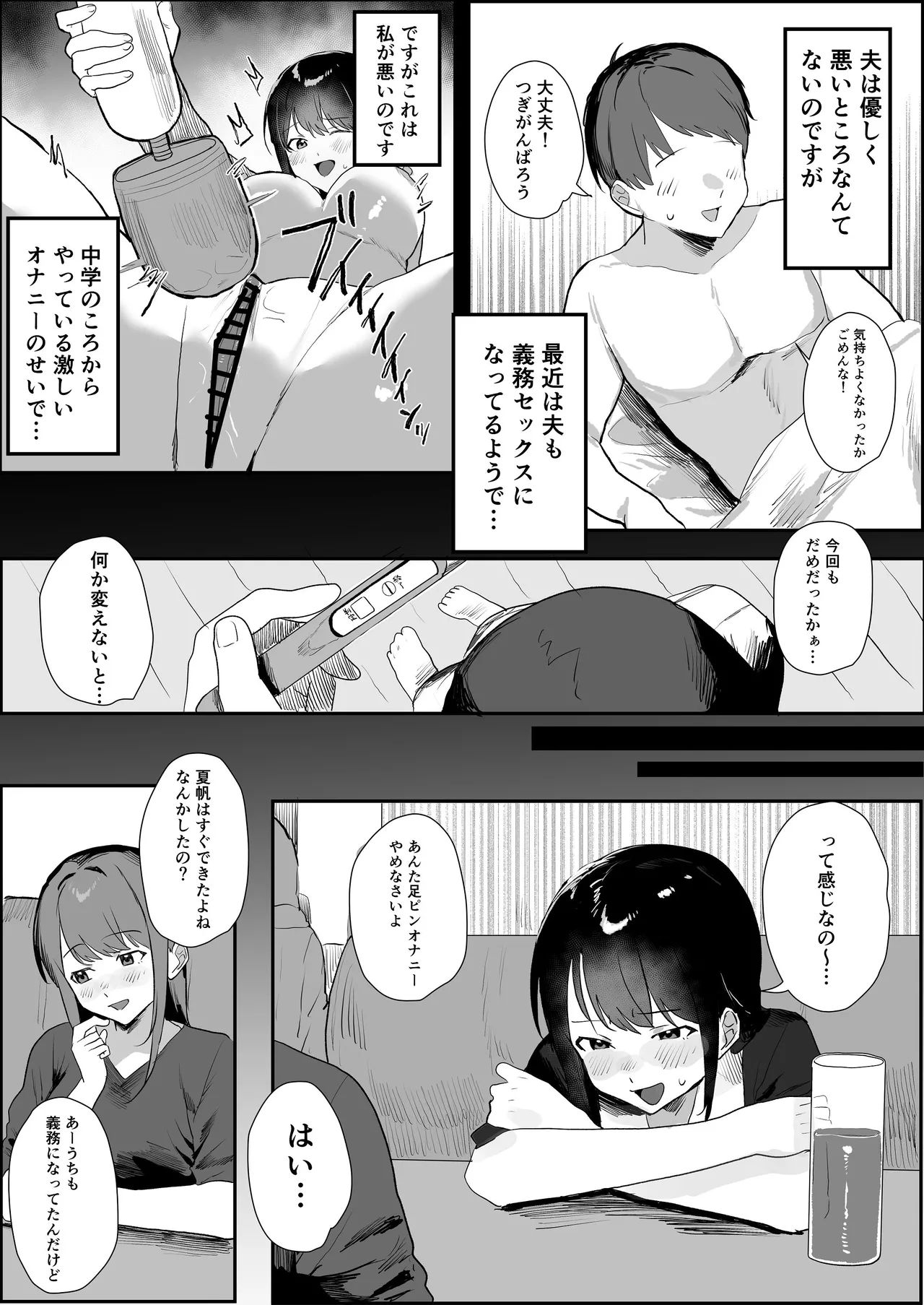 妊活夫婦〜ポリネシアンセックスのすすめ〜 - page3
