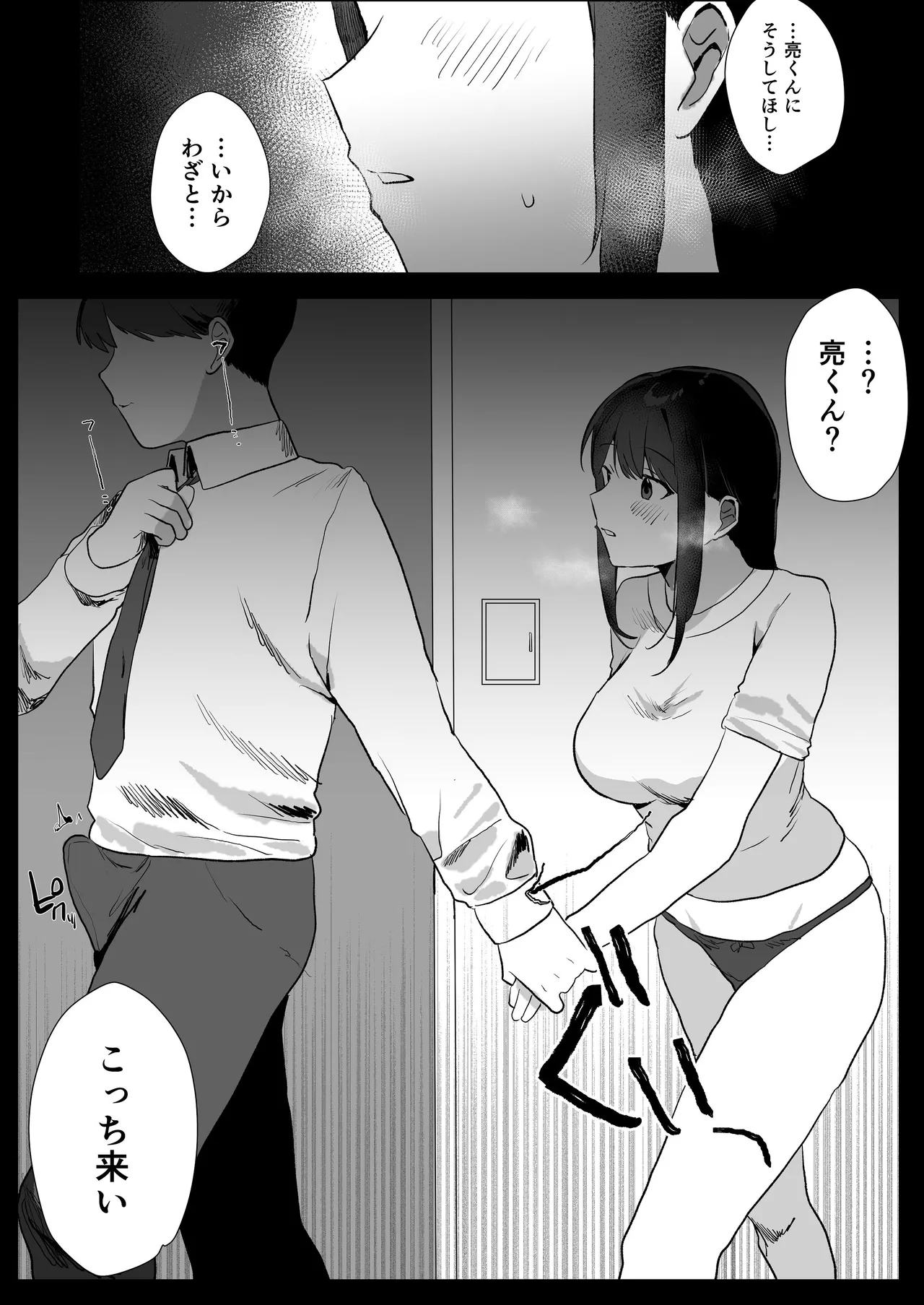 妊活夫婦〜ポリネシアンセックスのすすめ〜 - page30