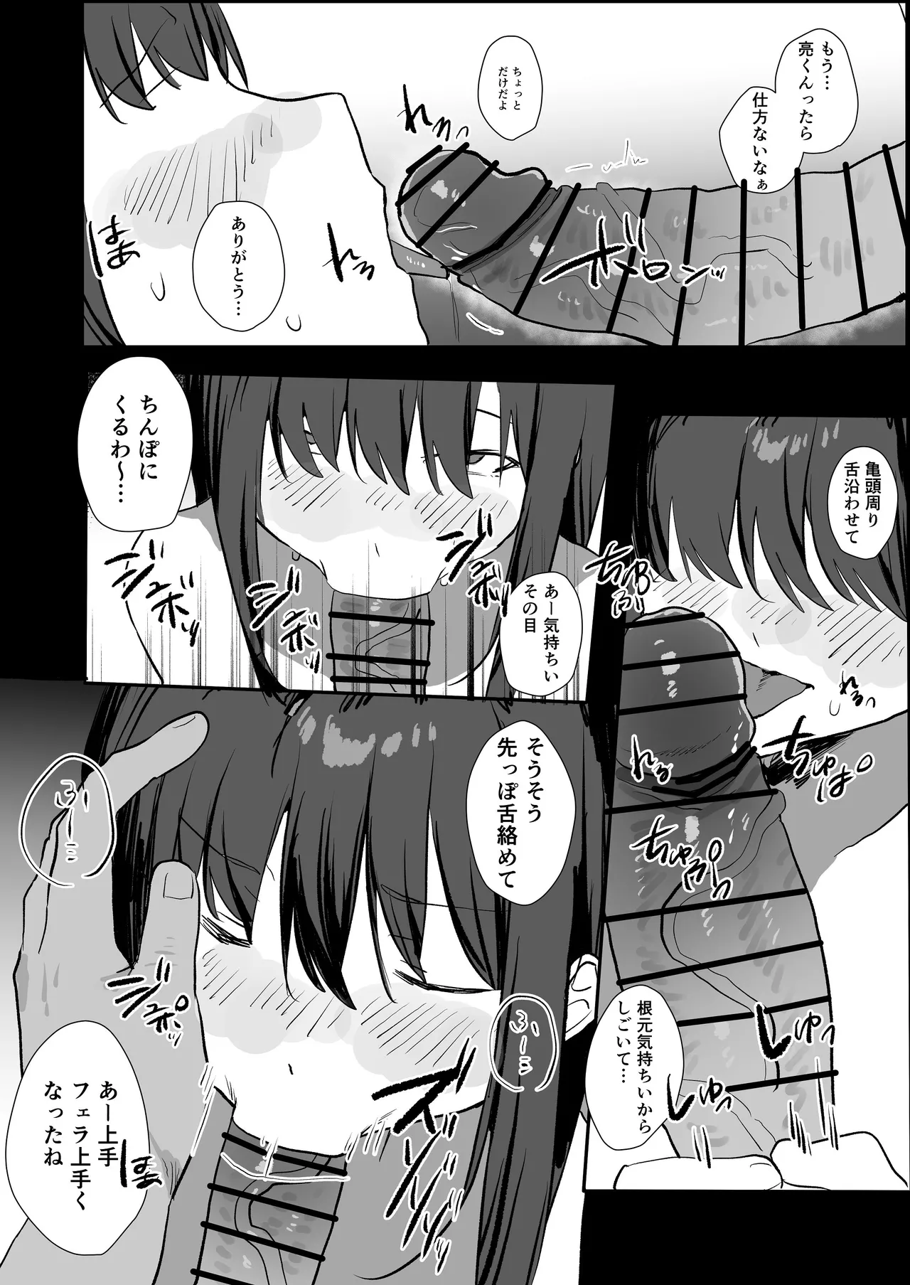 妊活夫婦〜ポリネシアンセックスのすすめ〜 - page37