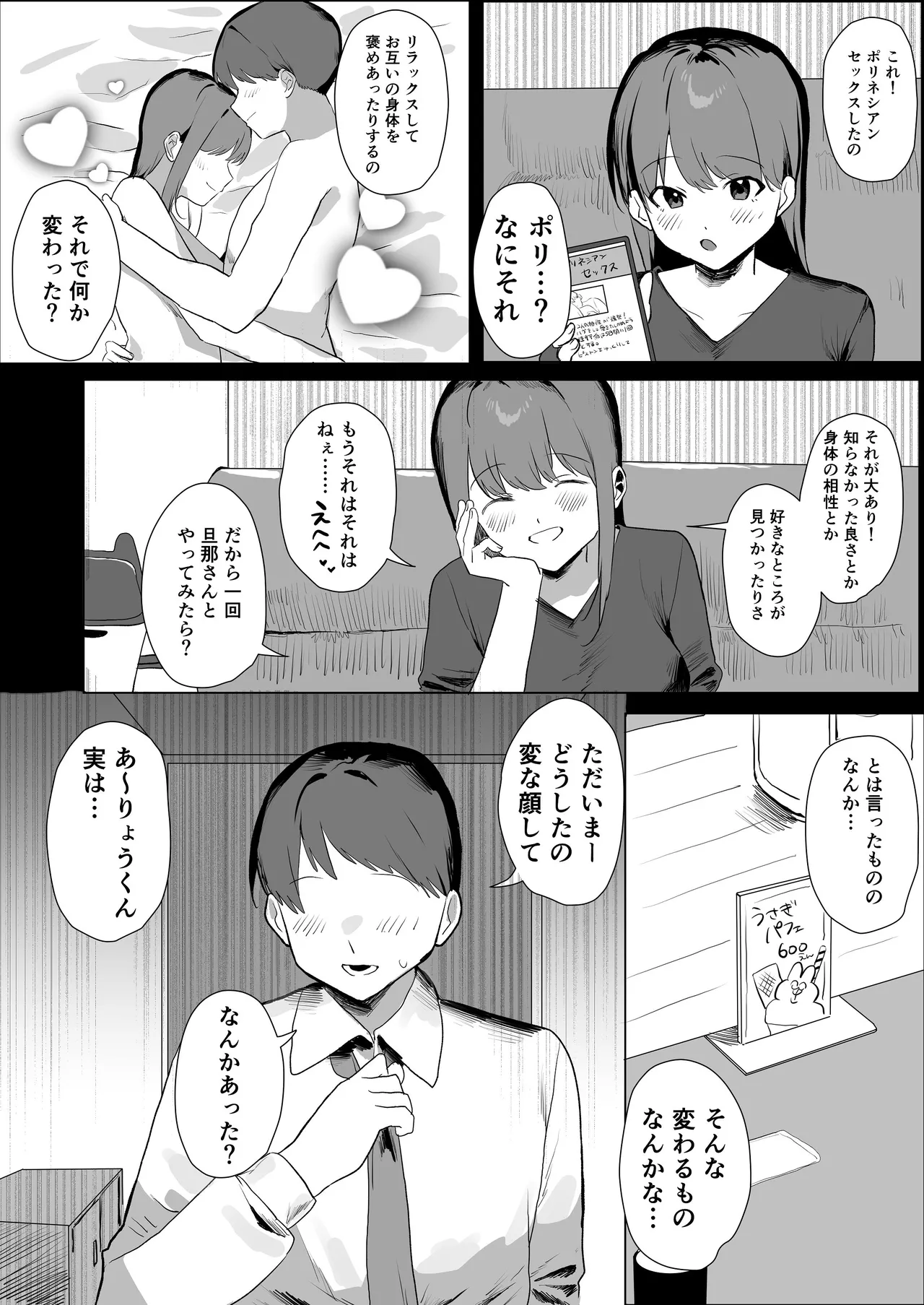 妊活夫婦〜ポリネシアンセックスのすすめ〜 - page4