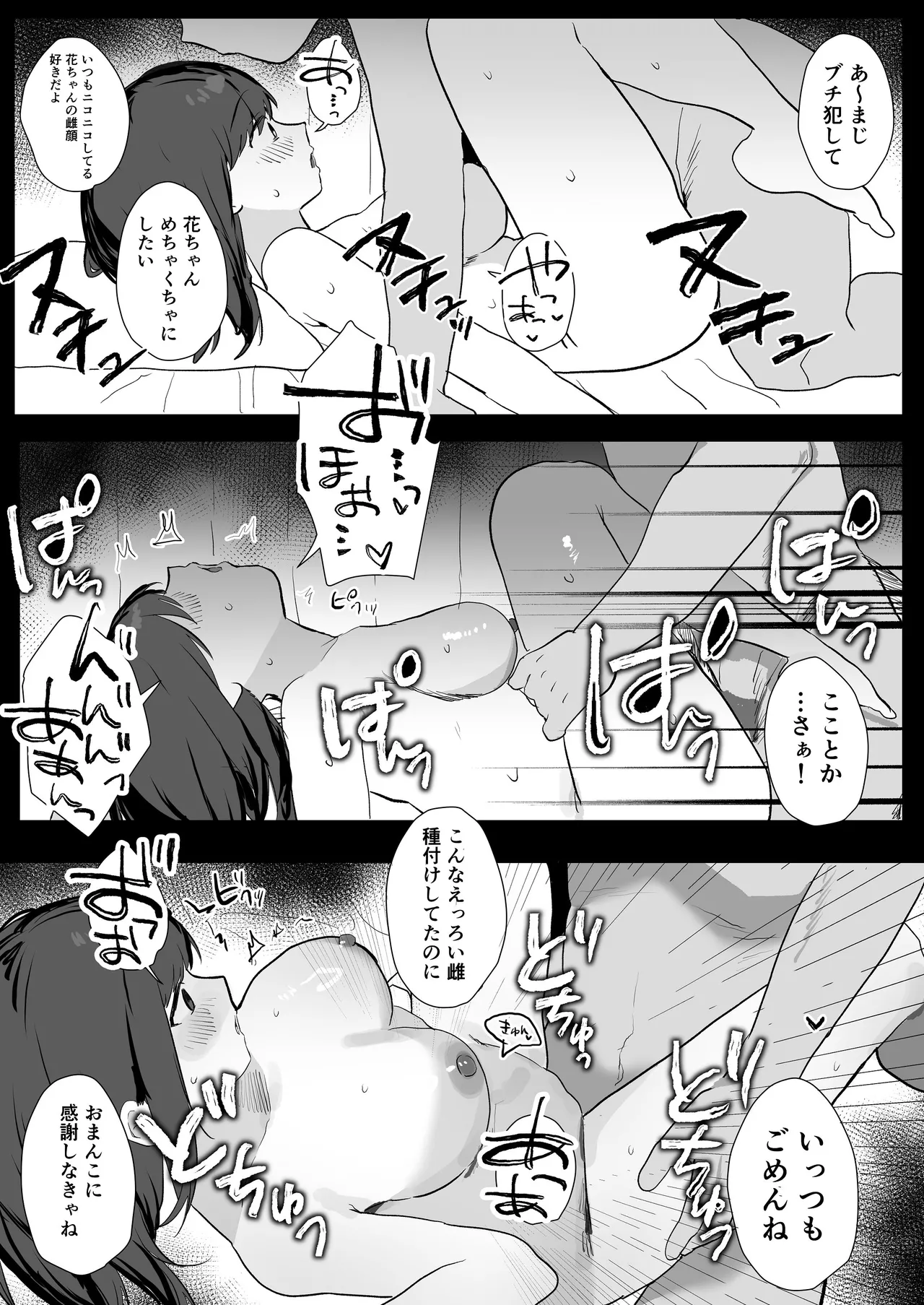 妊活夫婦〜ポリネシアンセックスのすすめ〜 - page44