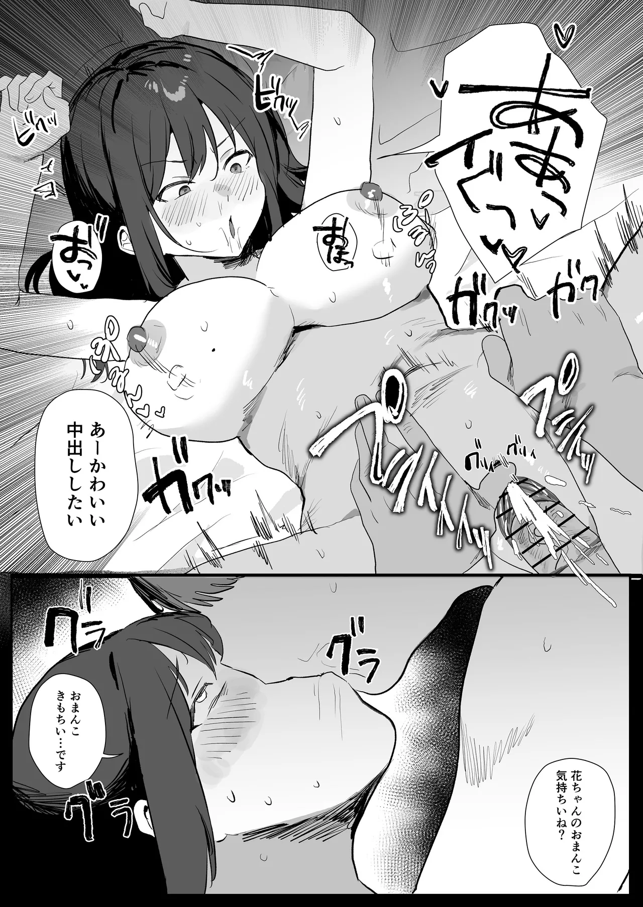妊活夫婦〜ポリネシアンセックスのすすめ〜 - page47