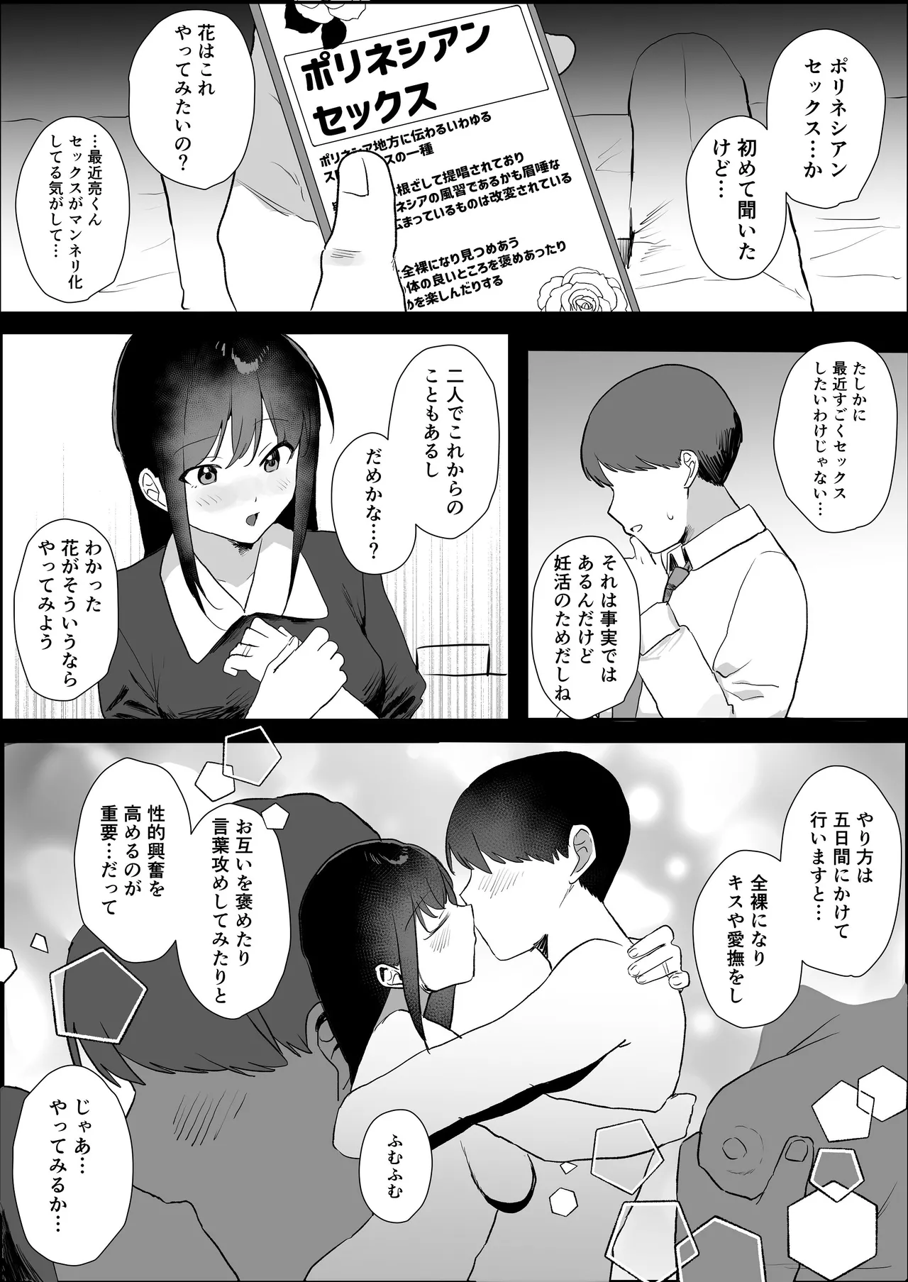 妊活夫婦〜ポリネシアンセックスのすすめ〜 - page5