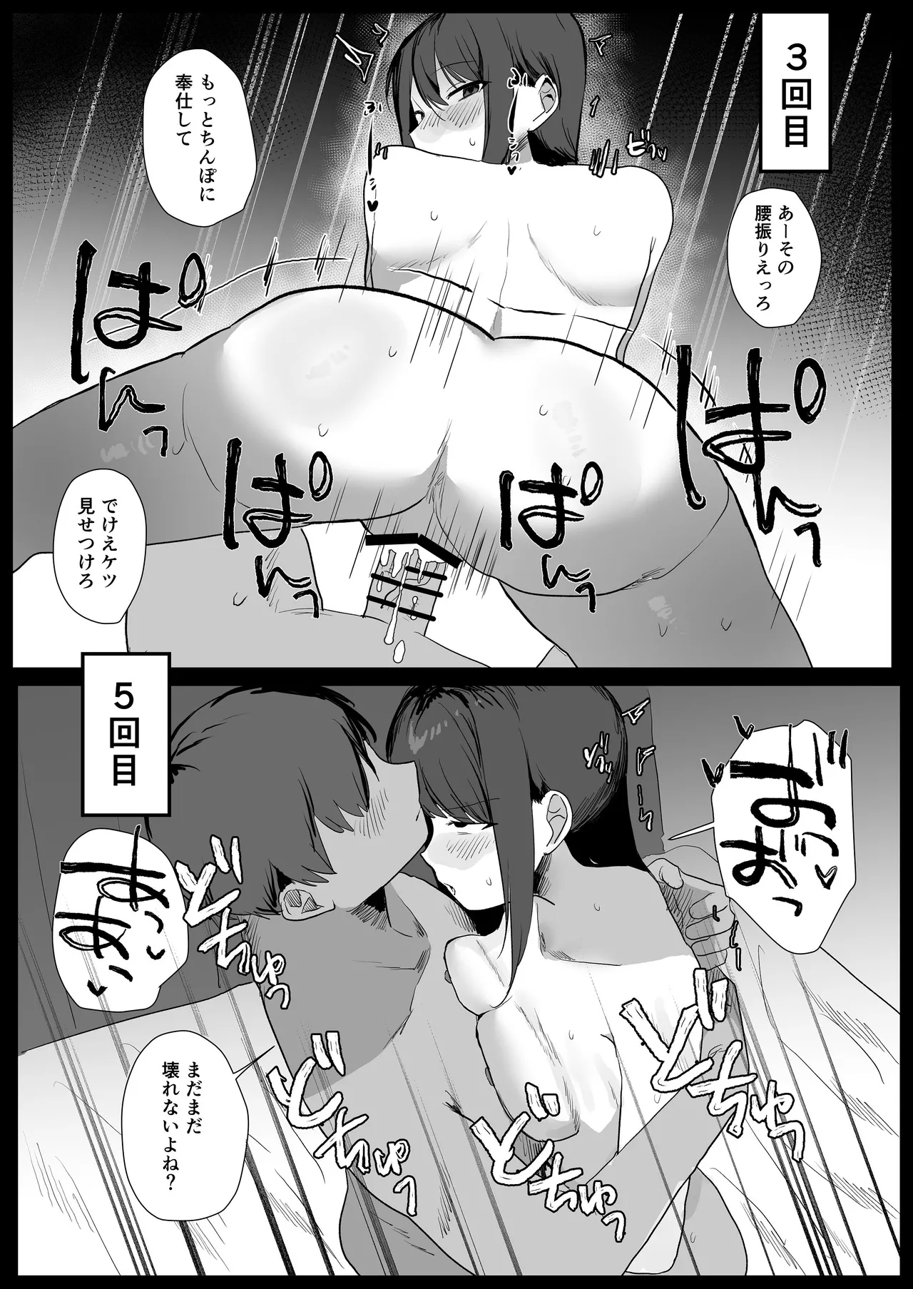 妊活夫婦〜ポリネシアンセックスのすすめ〜 - page53