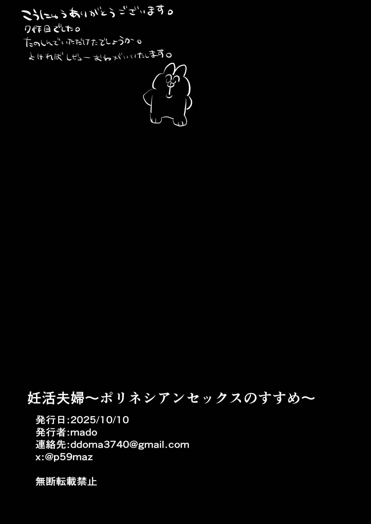 妊活夫婦〜ポリネシアンセックスのすすめ〜 - page57