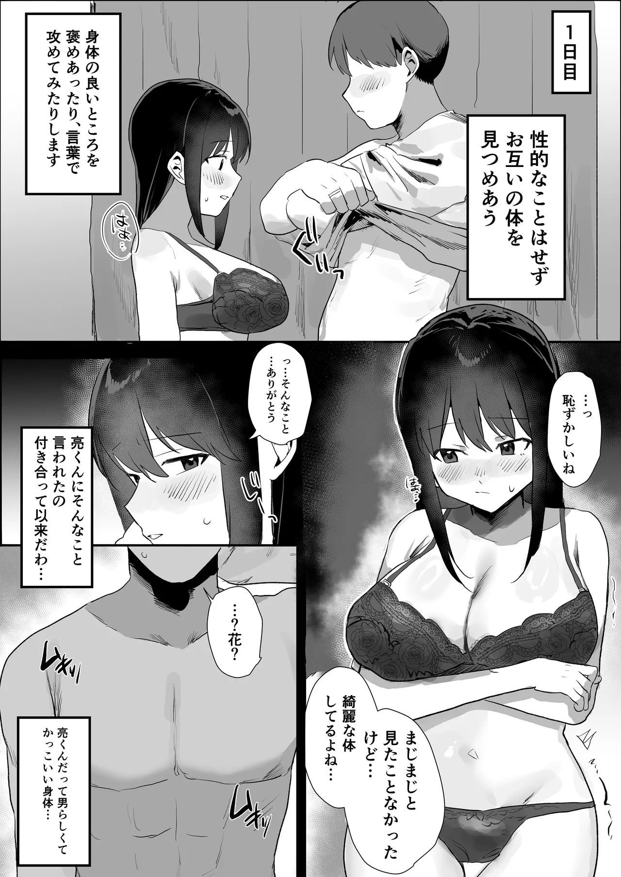 妊活夫婦〜ポリネシアンセックスのすすめ〜 - page6