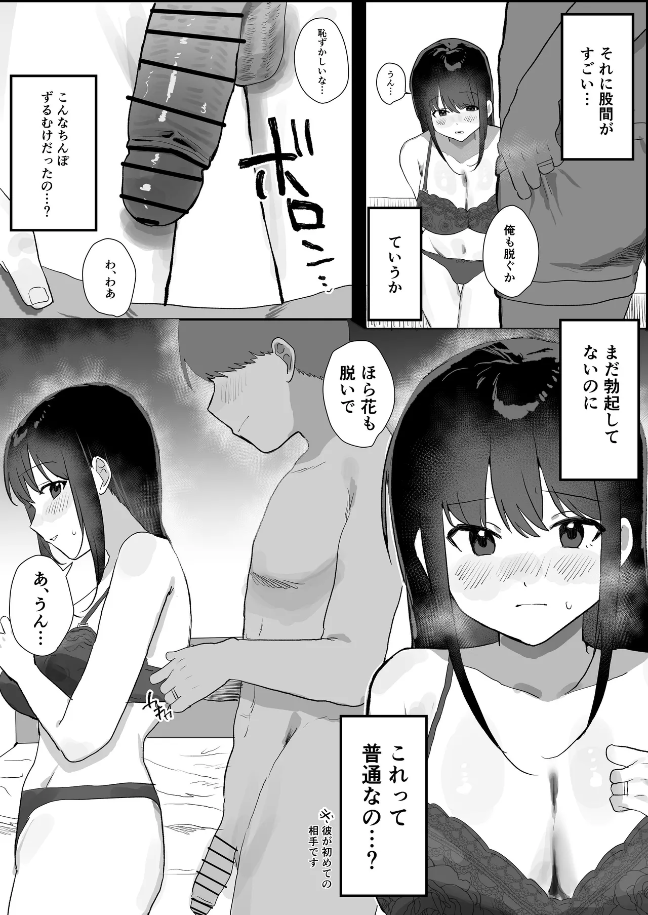 妊活夫婦〜ポリネシアンセックスのすすめ〜 - page7