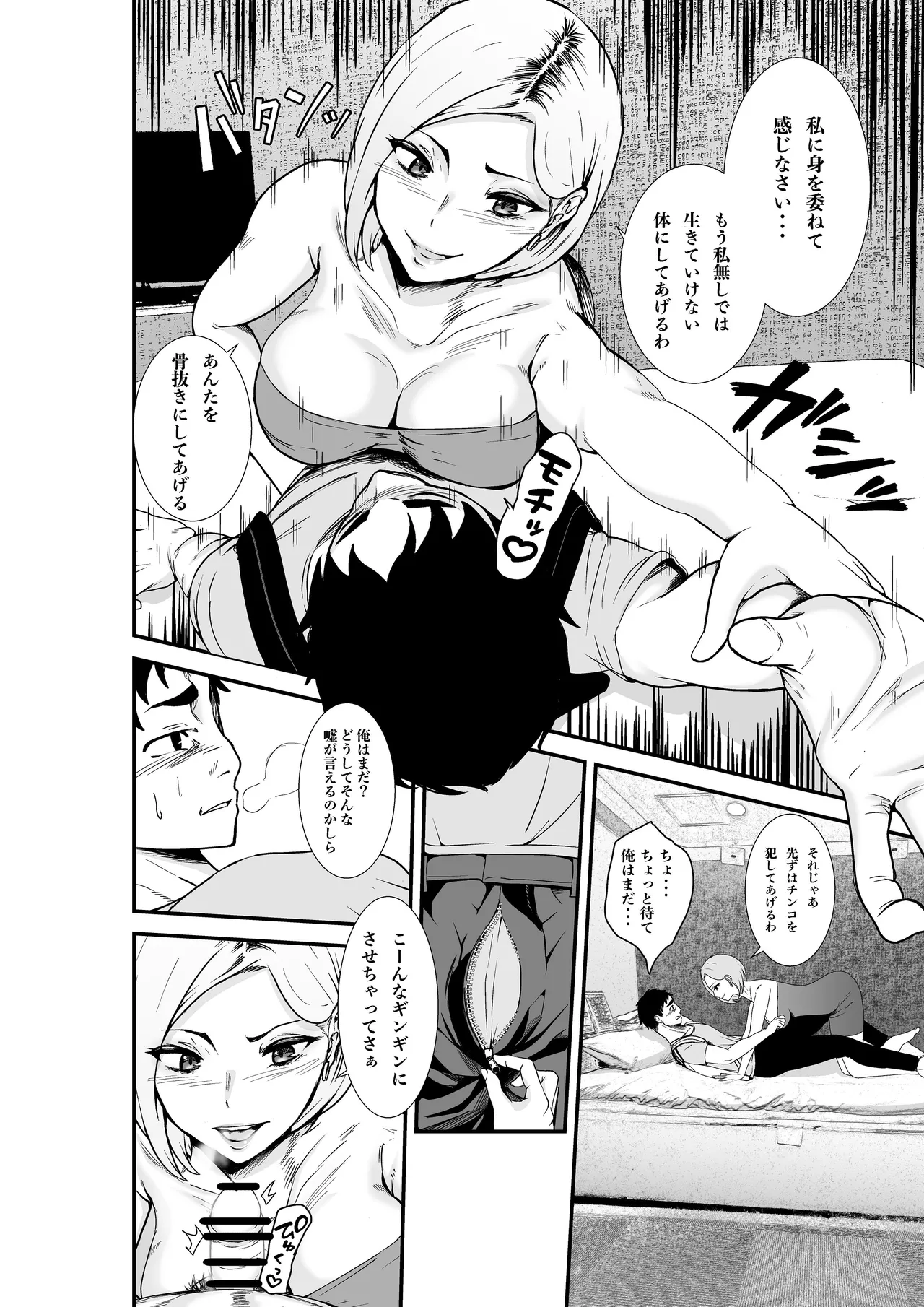 夫婦交換マッチングアプリ〜DQNな人妻に中出し奉仕〜 - page11