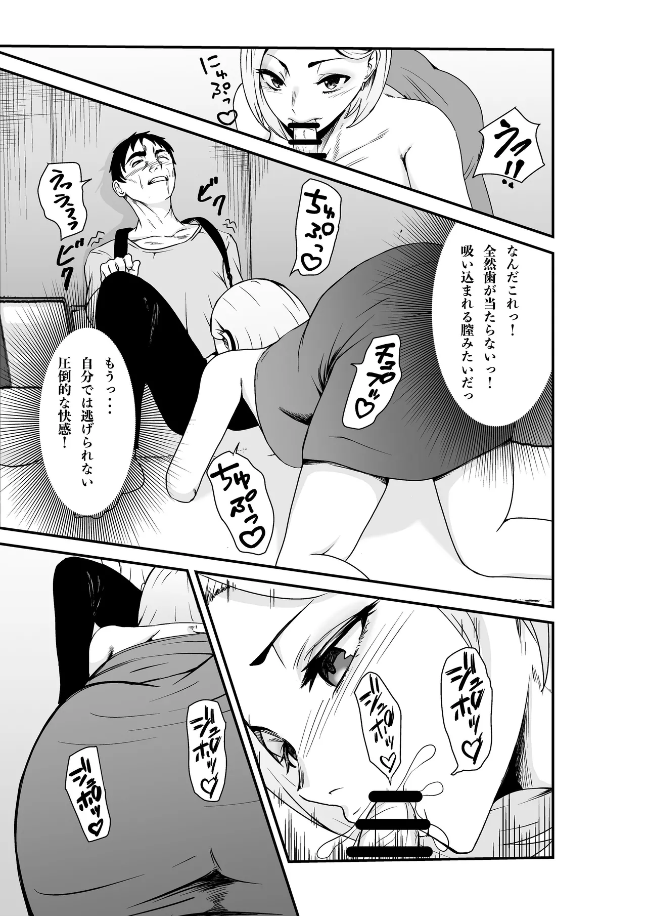 夫婦交換マッチングアプリ〜DQNな人妻に中出し奉仕〜 - page12