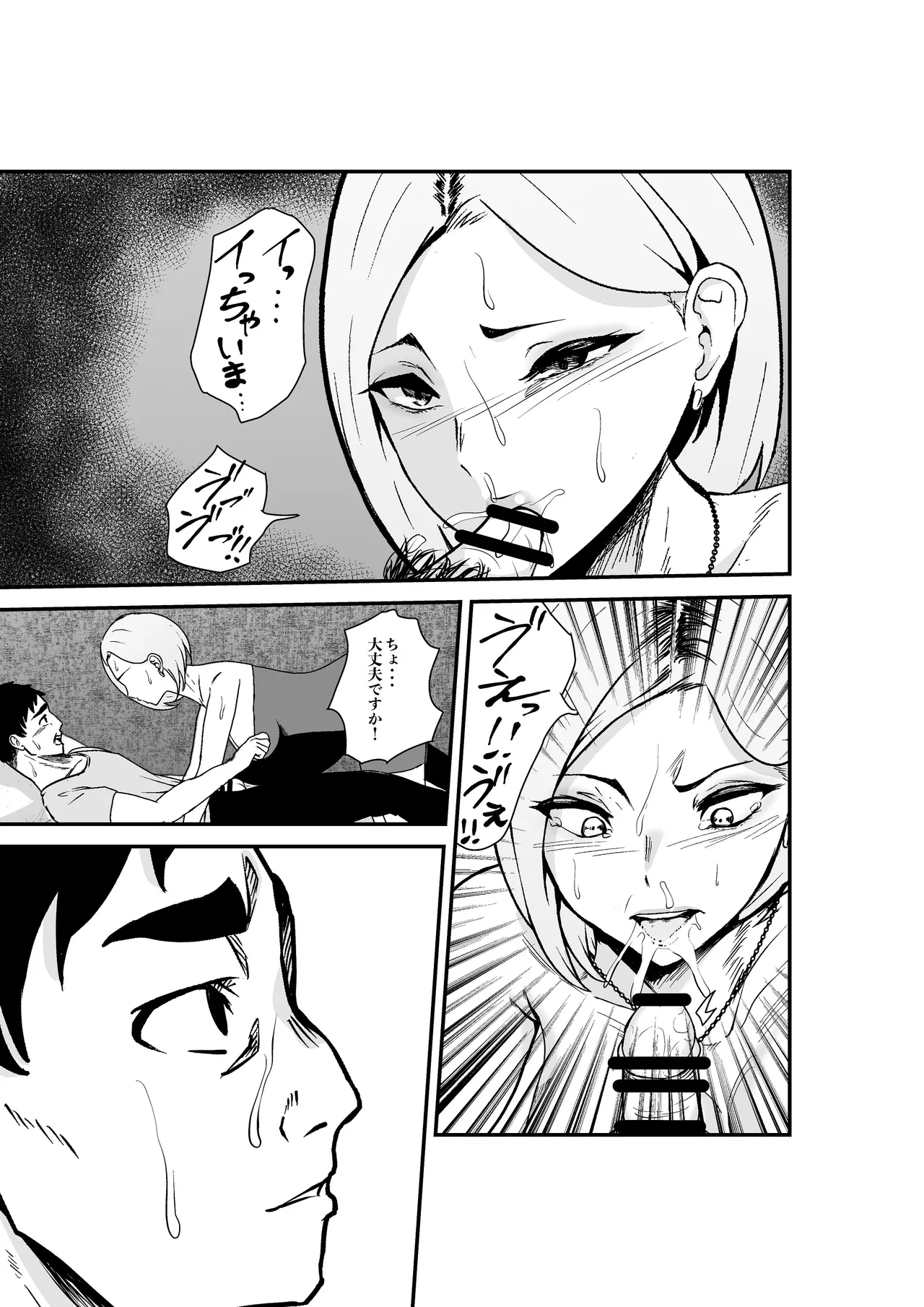 夫婦交換マッチングアプリ〜DQNな人妻に中出し奉仕〜 - page14