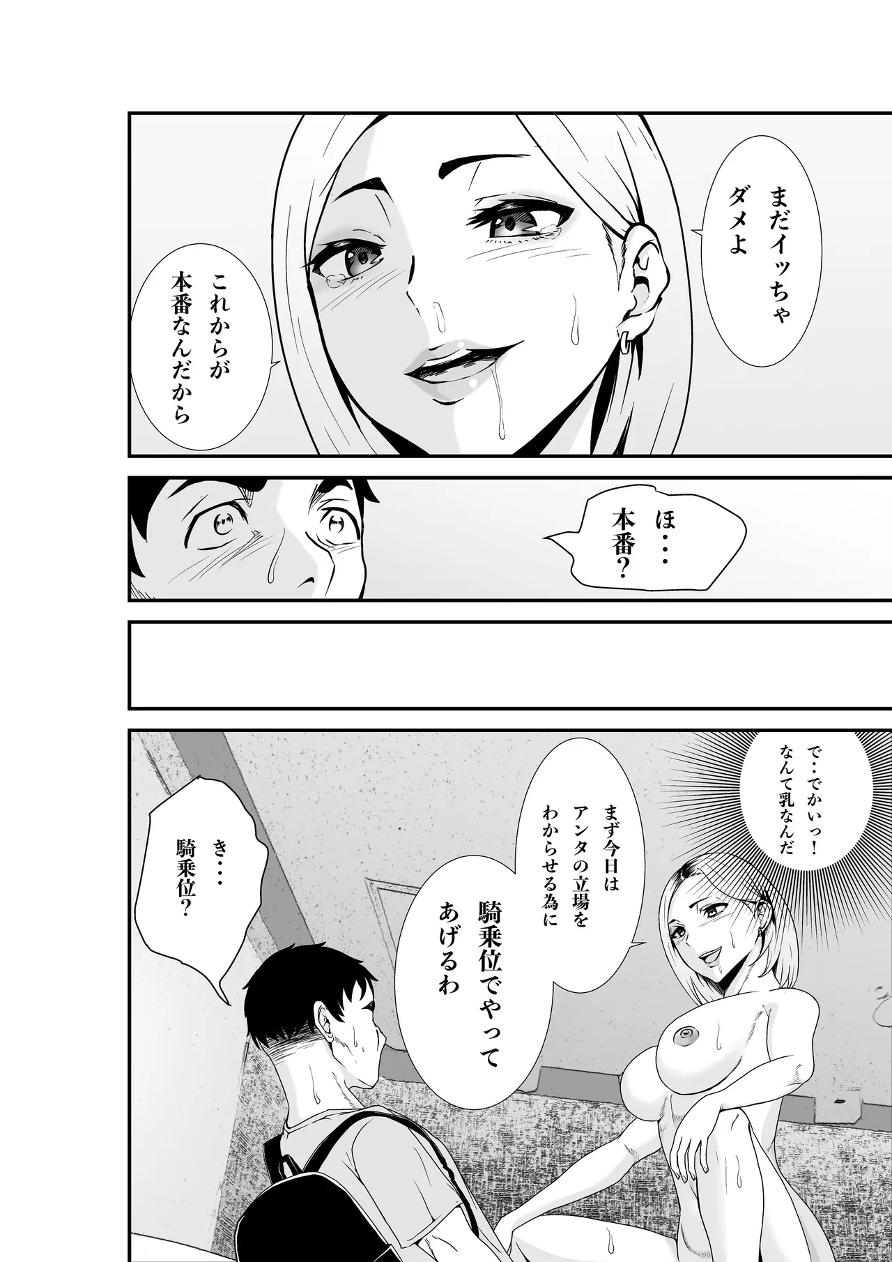 夫婦交換マッチングアプリ〜DQNな人妻に中出し奉仕〜 - page15
