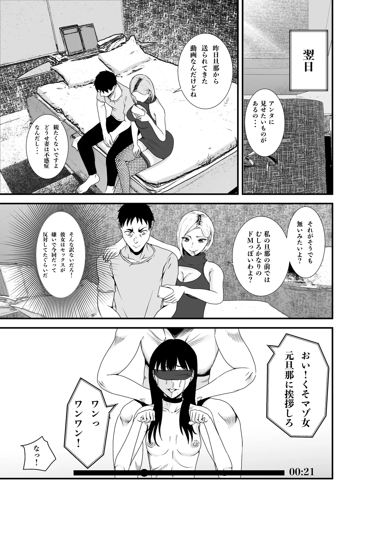 夫婦交換マッチングアプリ〜DQNな人妻に中出し奉仕〜 - page22