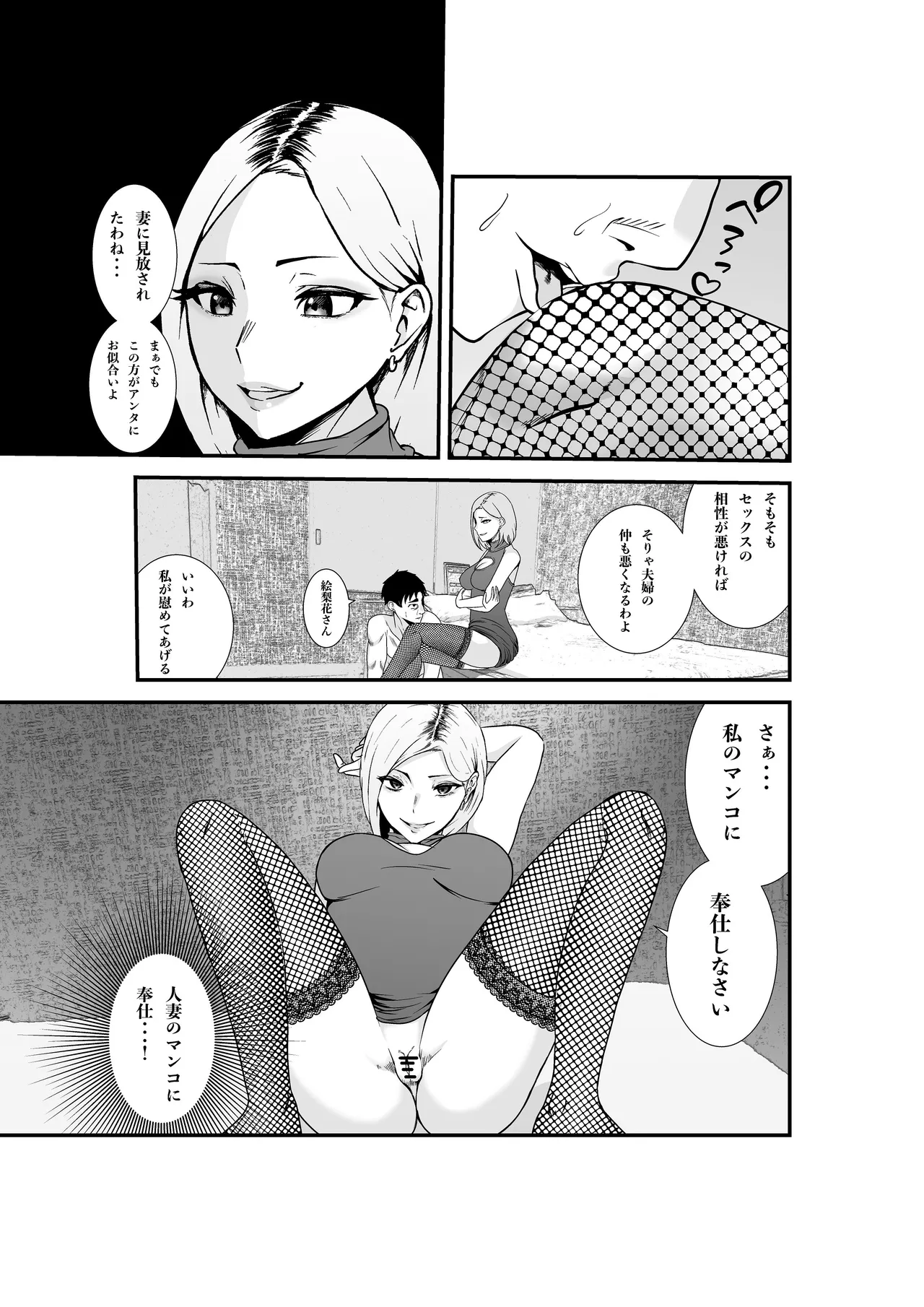 夫婦交換マッチングアプリ〜DQNな人妻に中出し奉仕〜 - page26