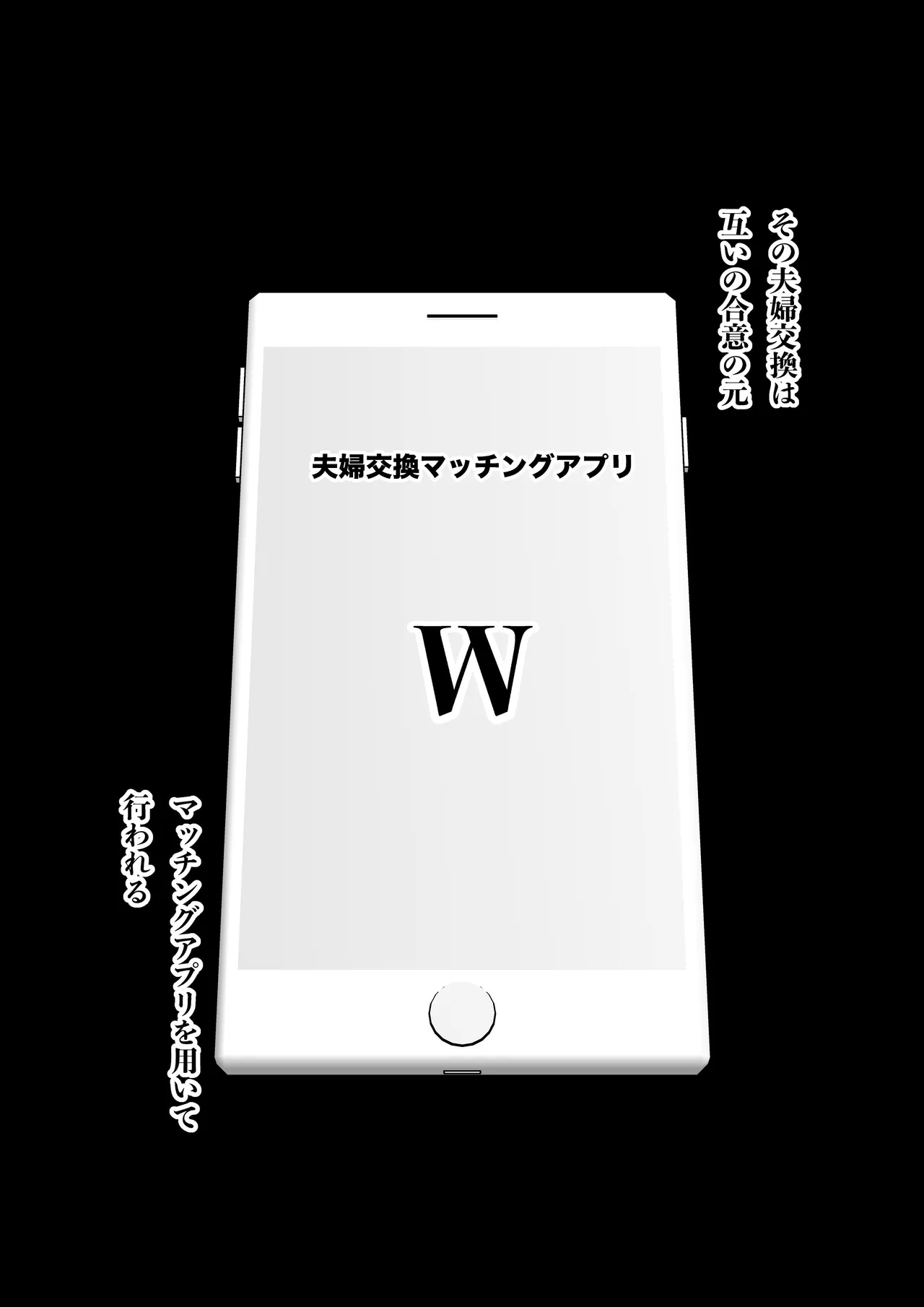 夫婦交換マッチングアプリ〜DQNな人妻に中出し奉仕〜 - page3