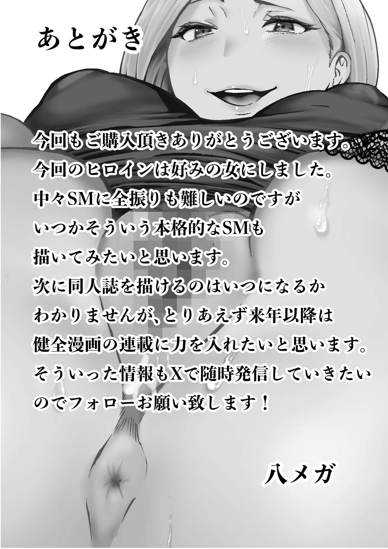 夫婦交換マッチングアプリ〜DQNな人妻に中出し奉仕〜 - page37