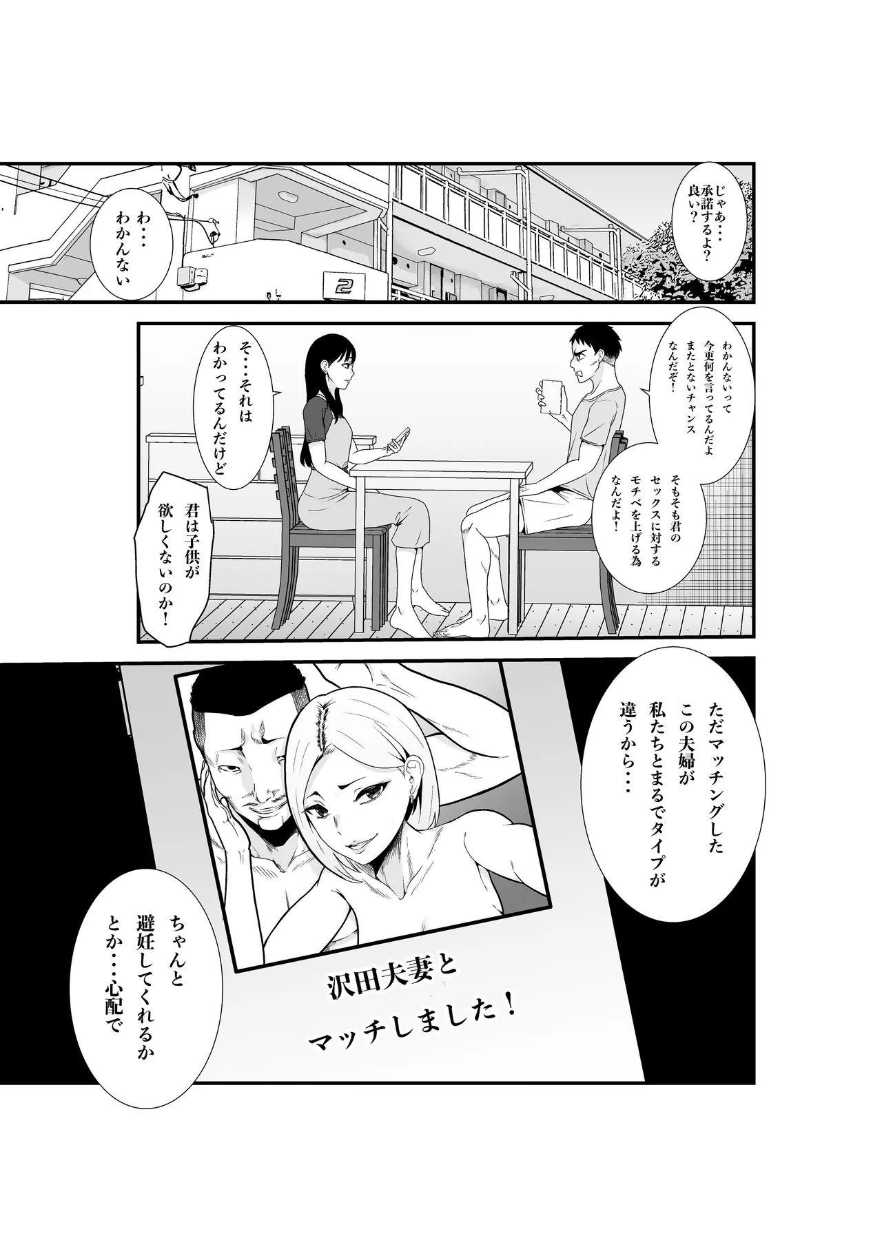 夫婦交換マッチングアプリ〜DQNな人妻に中出し奉仕〜 - page4