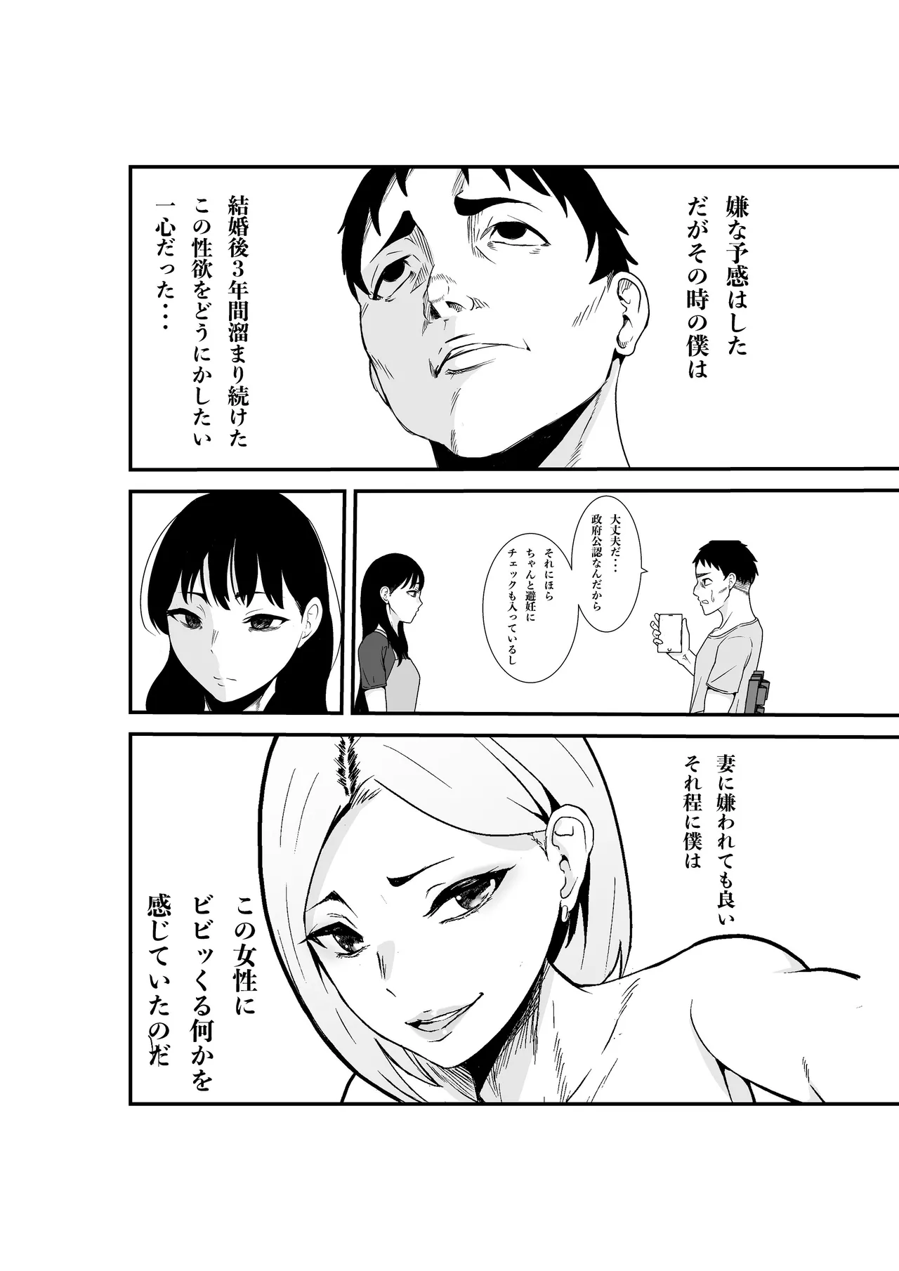 夫婦交換マッチングアプリ〜DQNな人妻に中出し奉仕〜 - page5