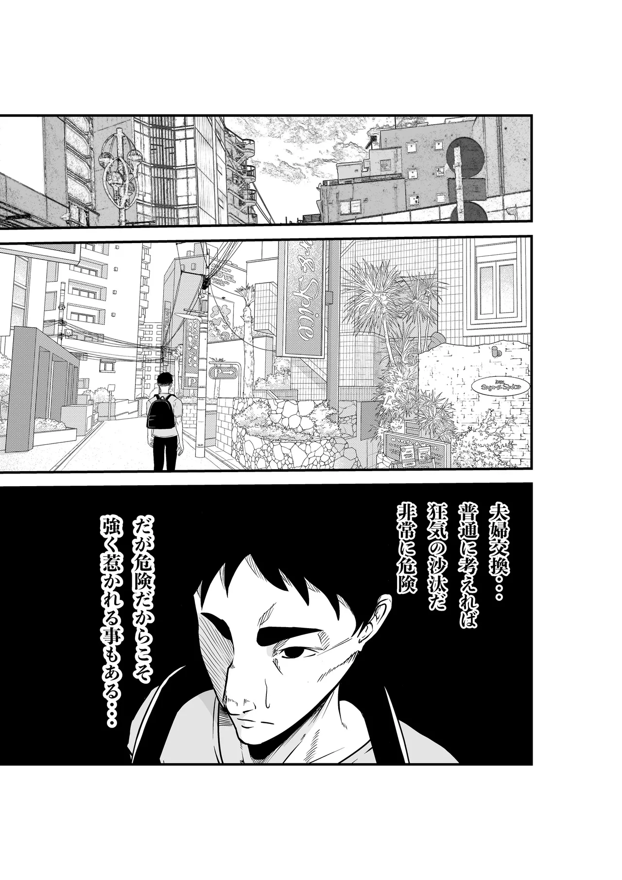 夫婦交換マッチングアプリ〜DQNな人妻に中出し奉仕〜 - page6