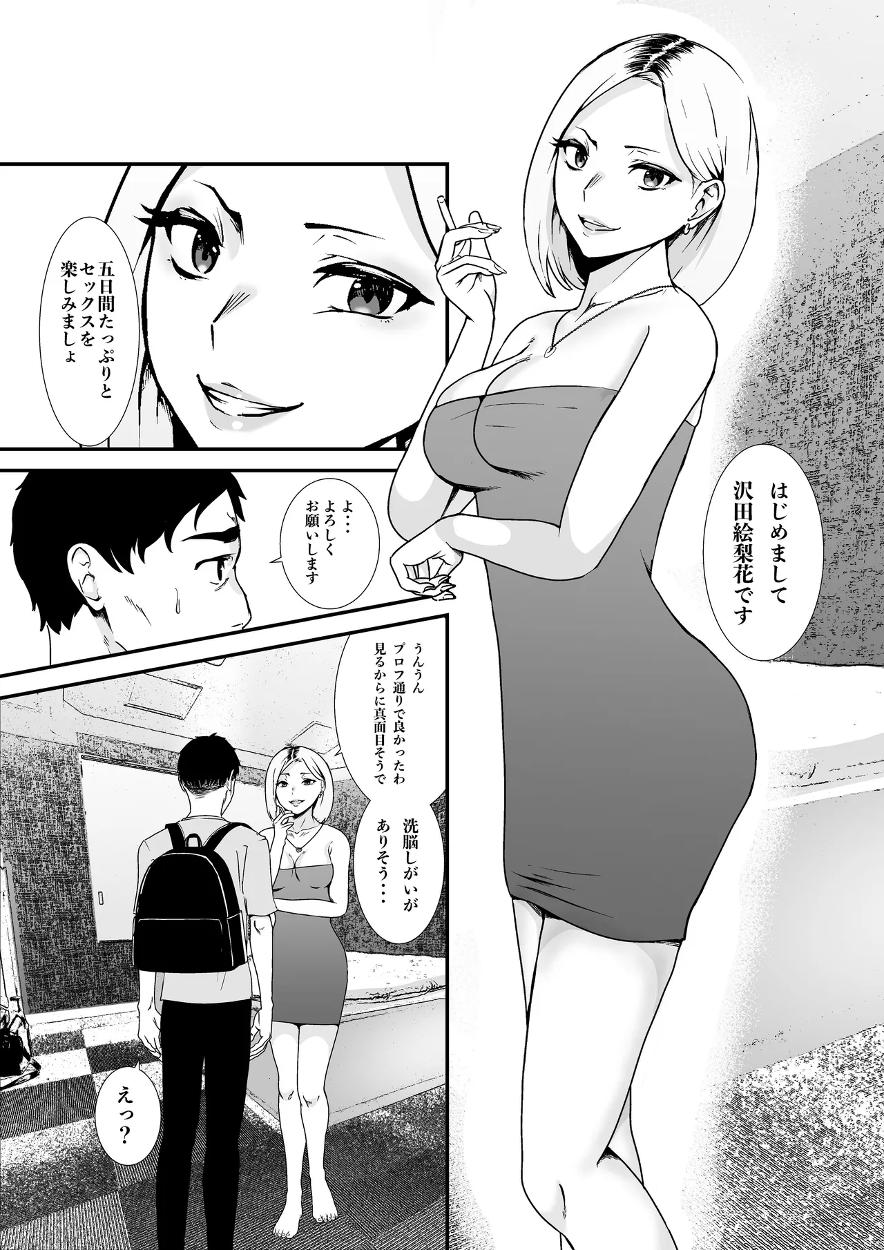 夫婦交換マッチングアプリ〜DQNな人妻に中出し奉仕〜 - page8