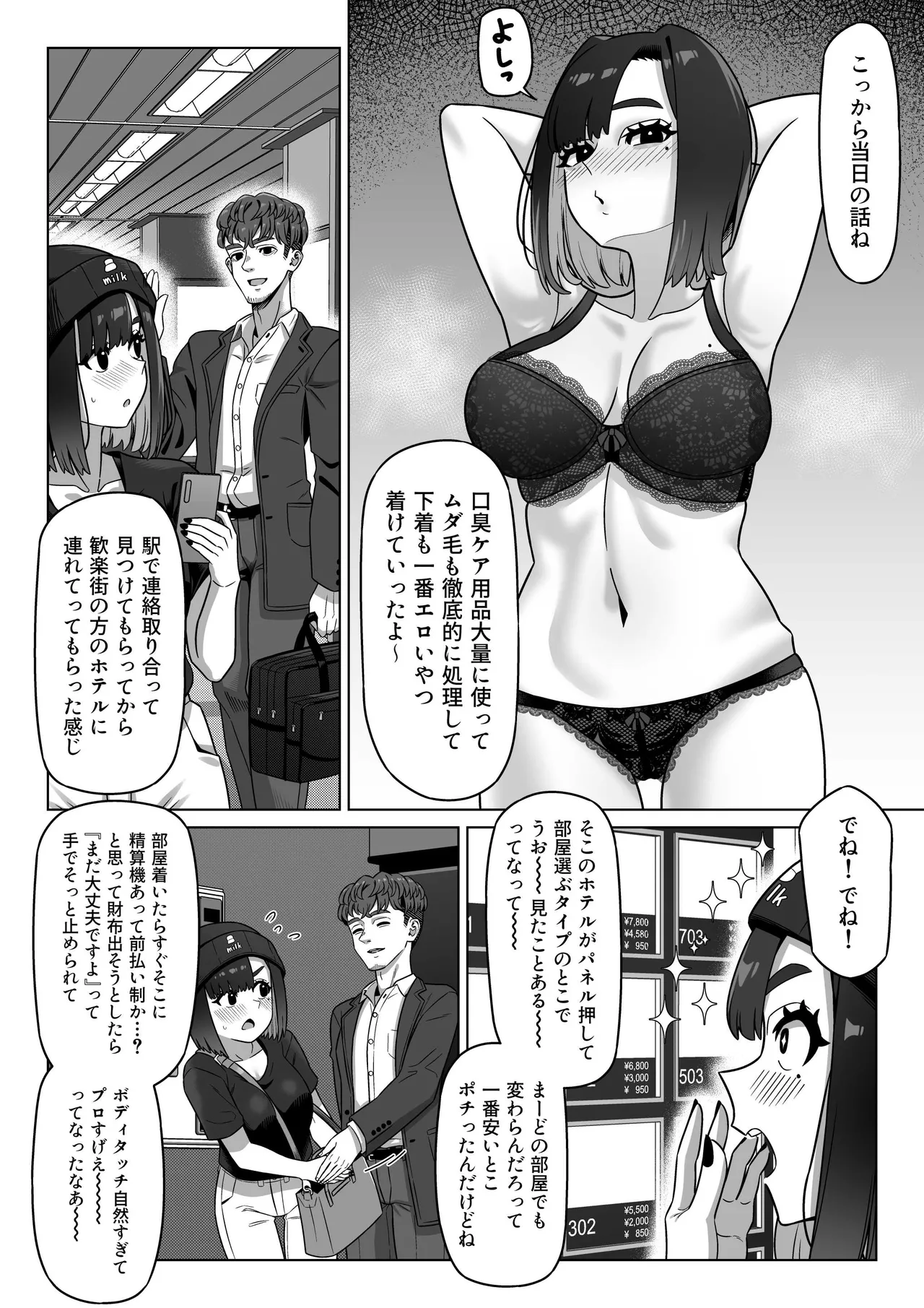 女性用風俗にハマった女友達を止めたい! - page10