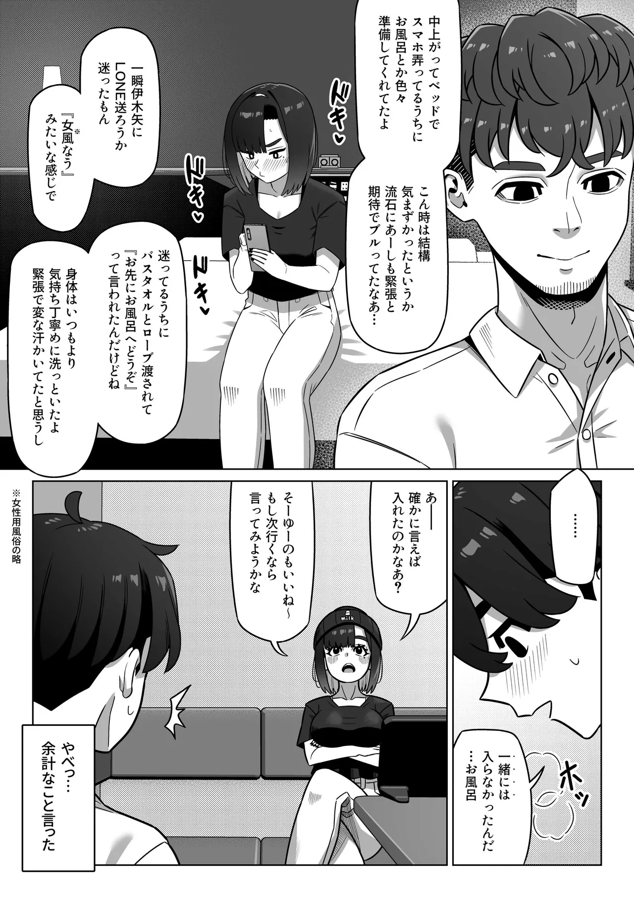 女性用風俗にハマった女友達を止めたい! - page11