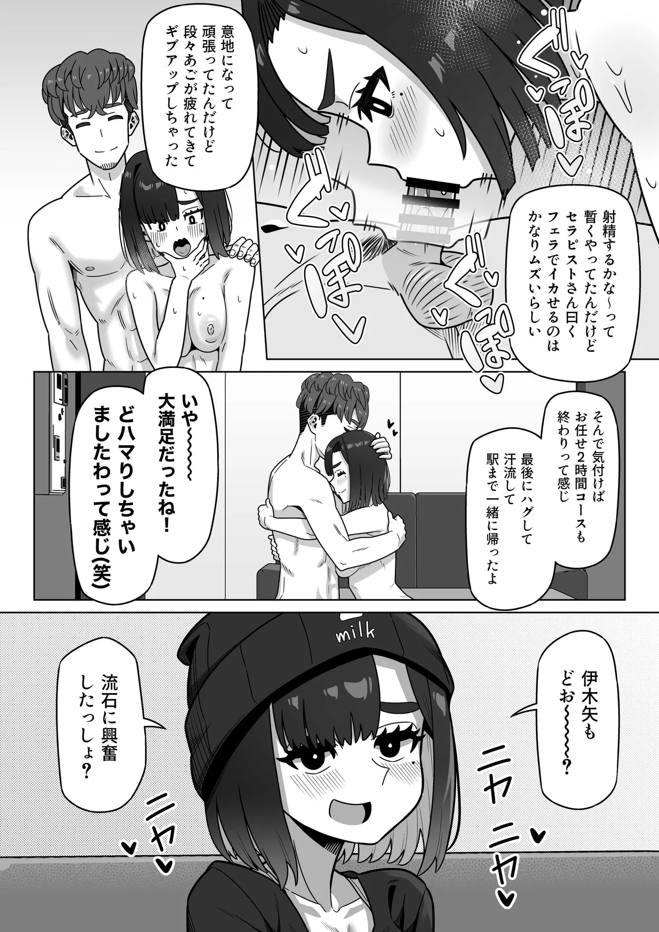 女性用風俗にハマった女友達を止めたい! - page19
