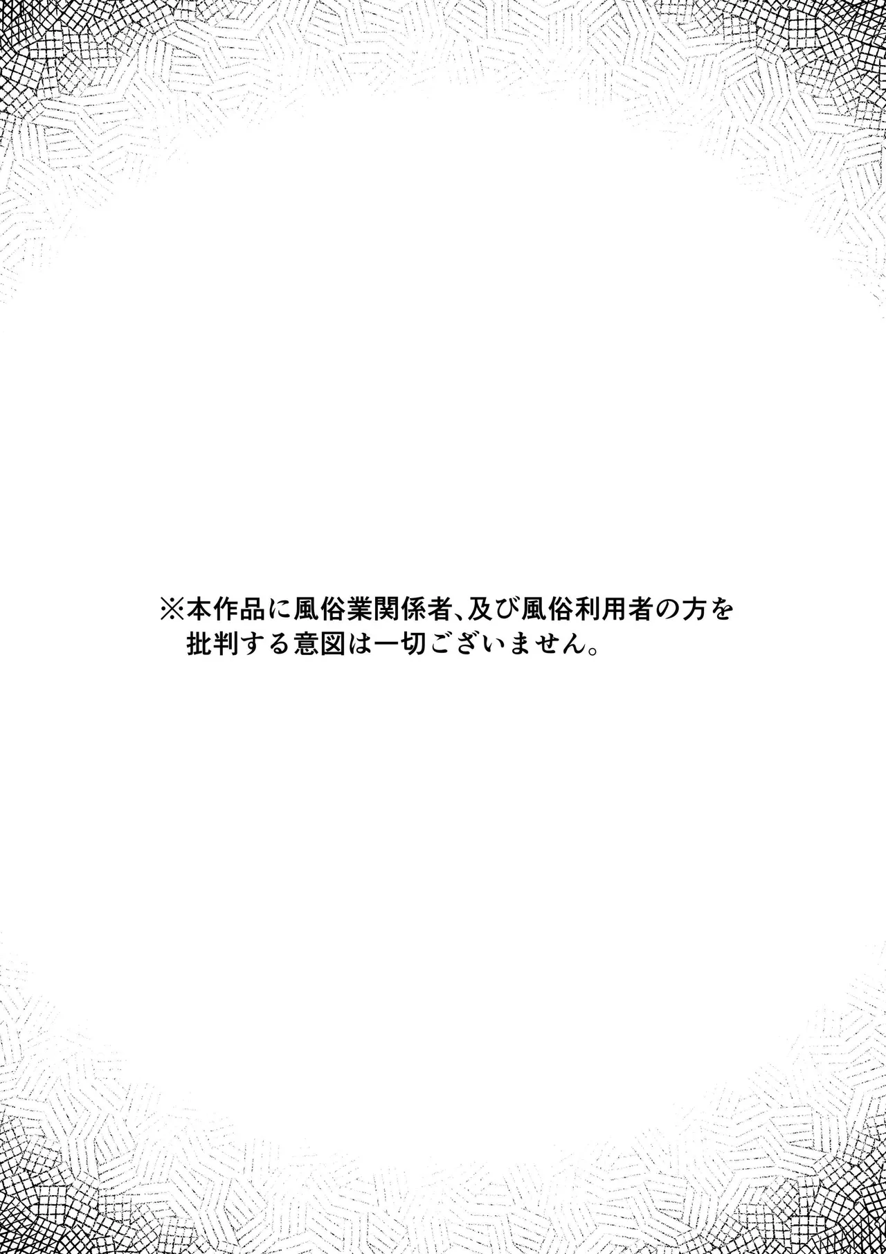 女性用風俗にハマった女友達を止めたい! - page2