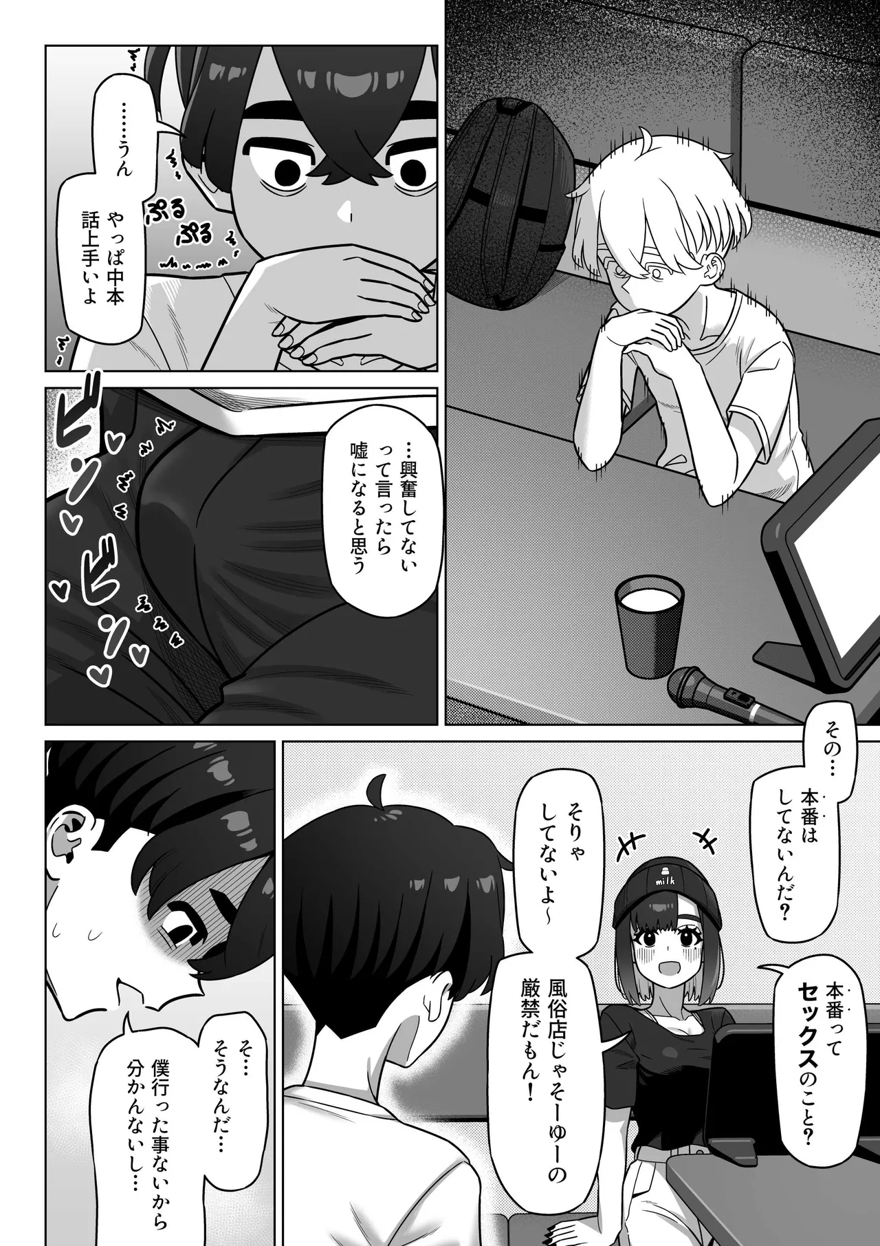 女性用風俗にハマった女友達を止めたい! - page20