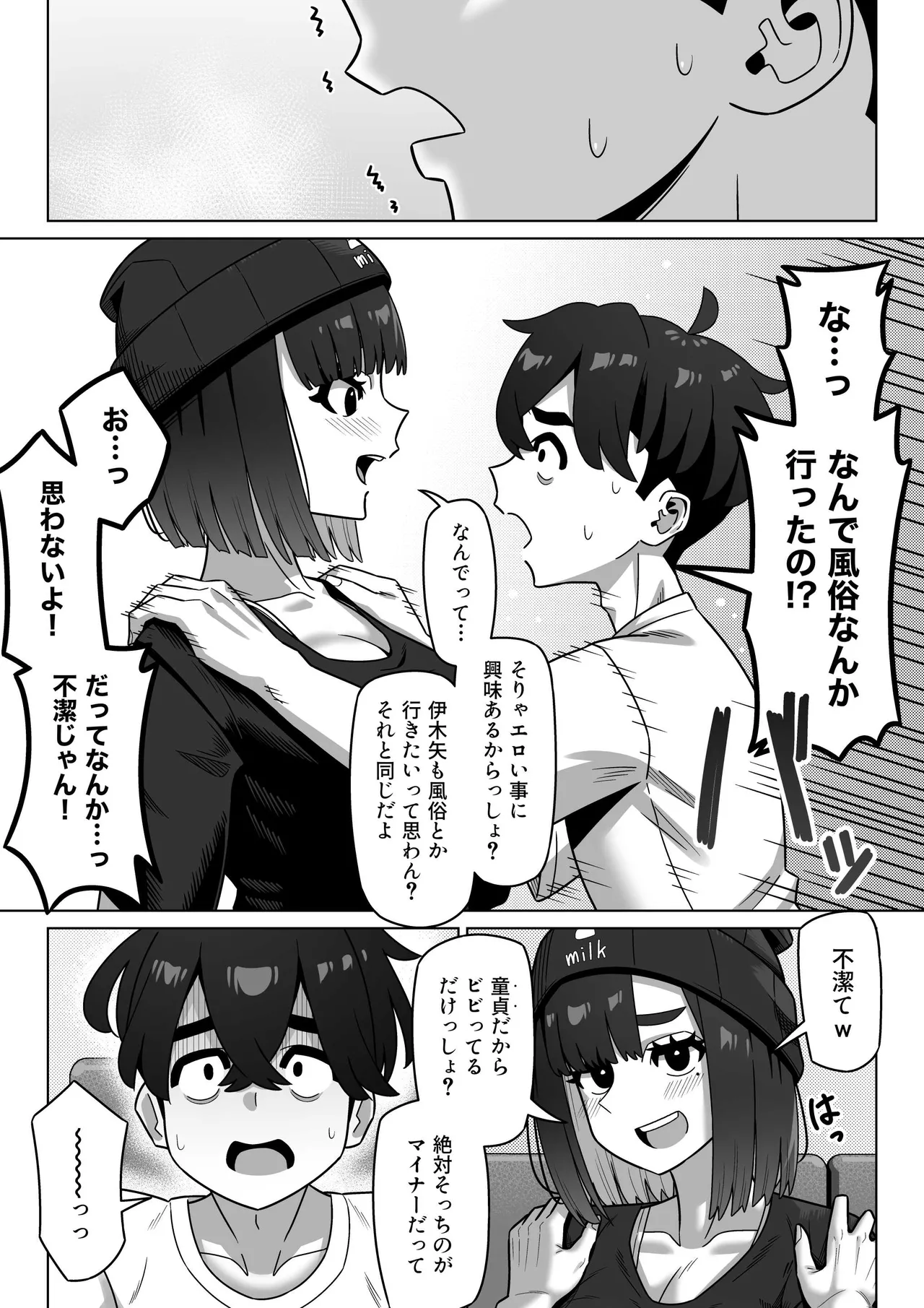女性用風俗にハマった女友達を止めたい! - page23