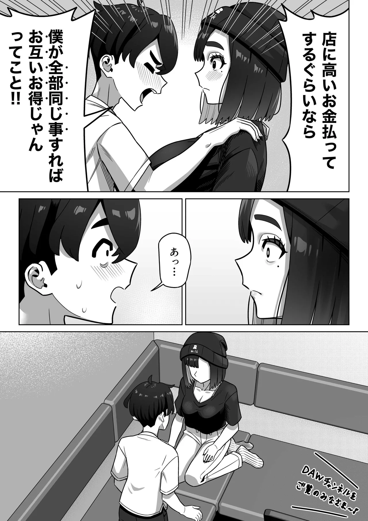 女性用風俗にハマった女友達を止めたい! - page25